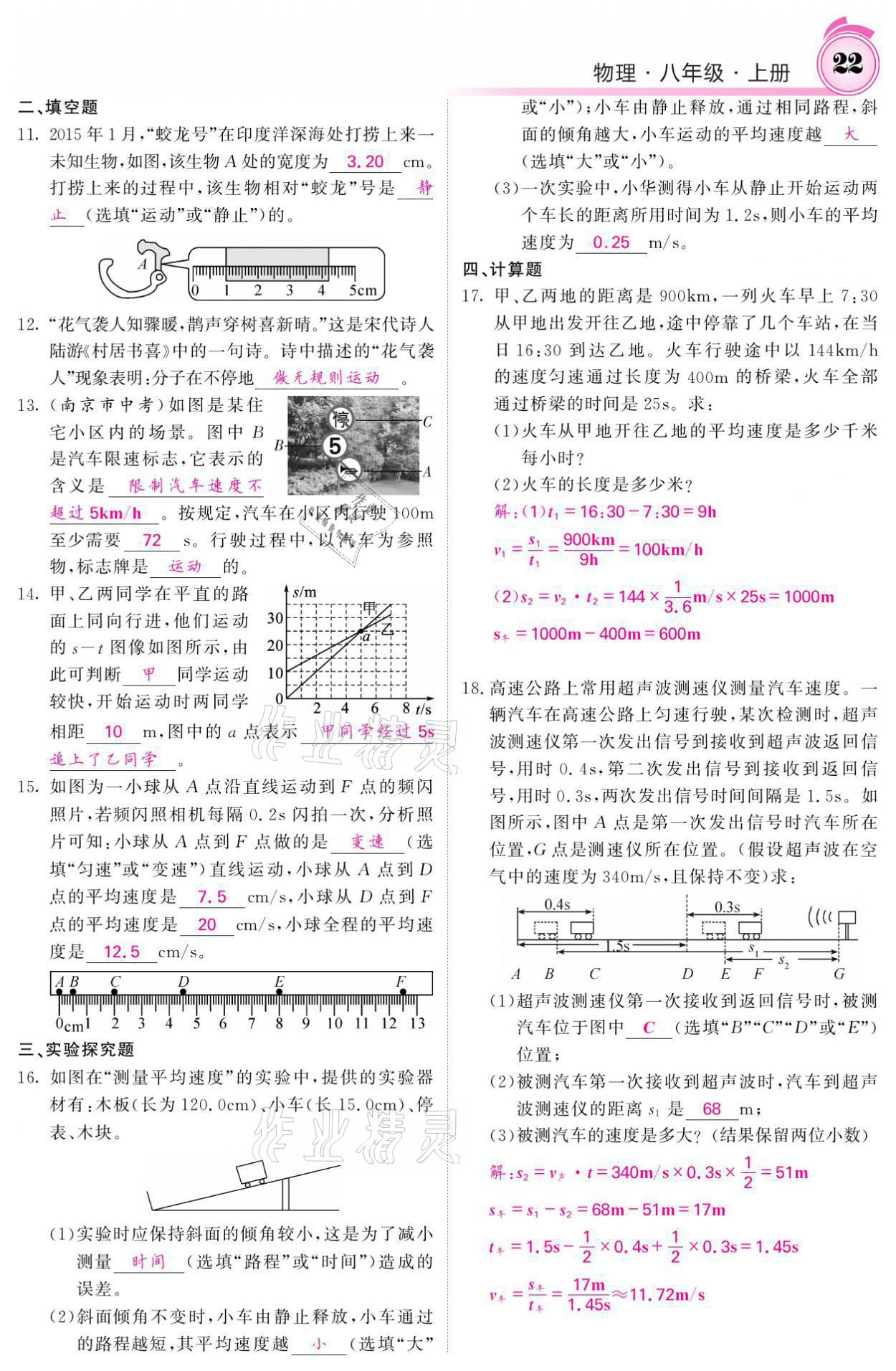 2021年名校課堂內外八年級物理上冊教科版 參考答案第22頁