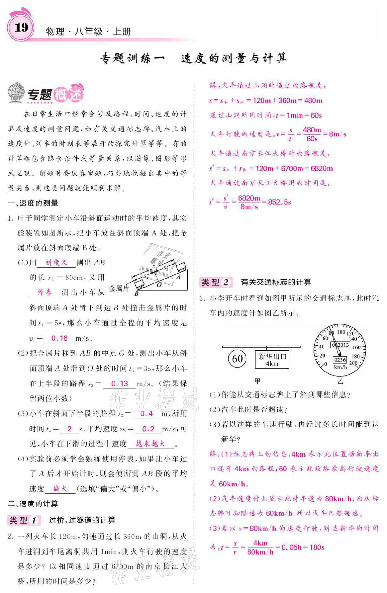 2021年名校課堂內(nèi)外八年級物理上冊教科版 參考答案第19頁