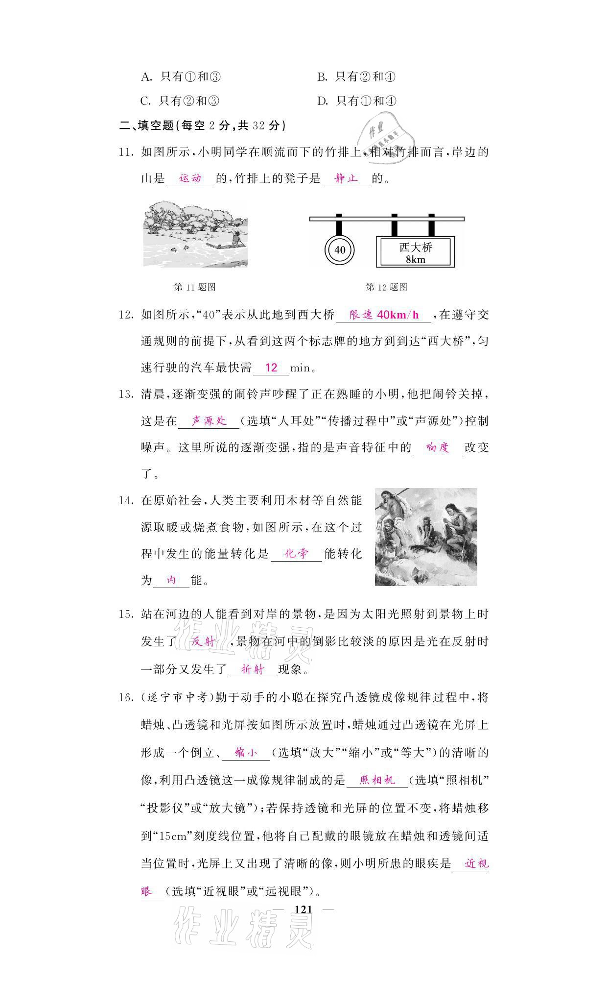 2021年名校課堂內(nèi)外八年級物理上冊教科版 參考答案第21頁