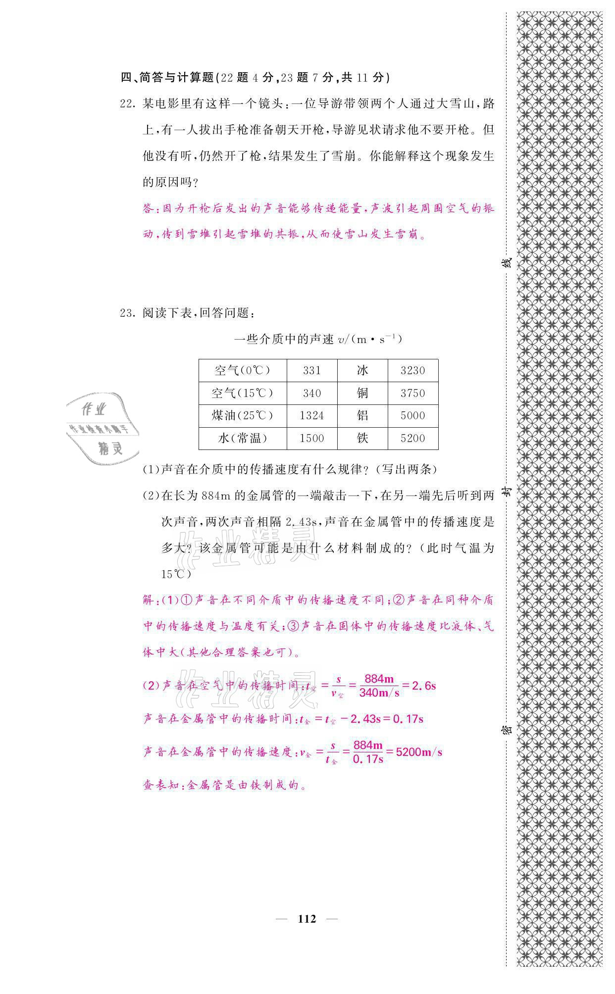 2021年名校課堂內(nèi)外八年級(jí)物理上冊(cè)教科版 參考答案第12頁(yè)