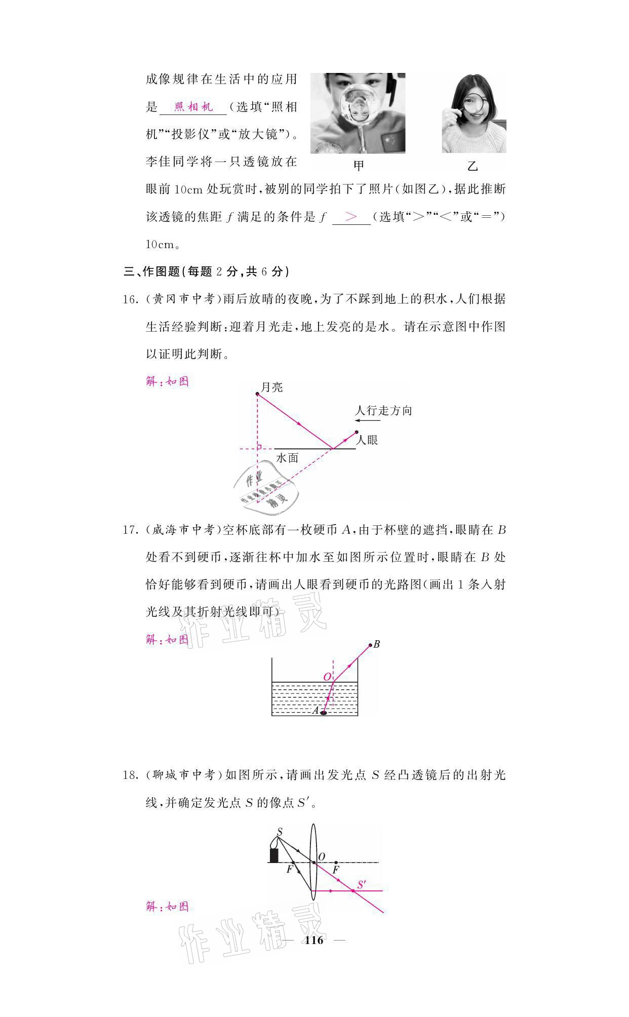 2021年名校课堂内外八年级物理上册教科版 参考答案第16页