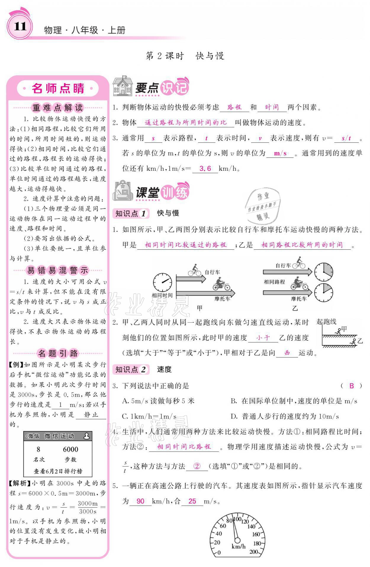 2021年名校课堂内外八年级物理上册教科版 参考答案第11页