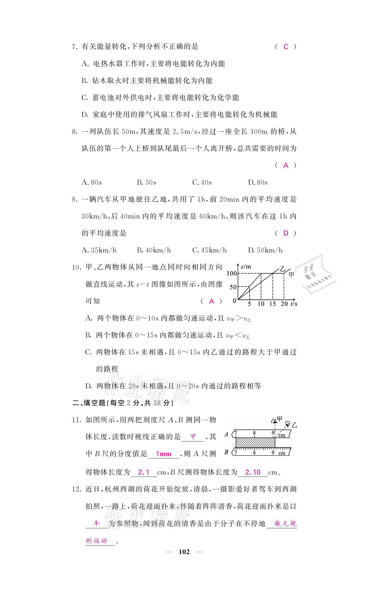 2021年名校课堂内外八年级物理上册教科版 参考答案第2页