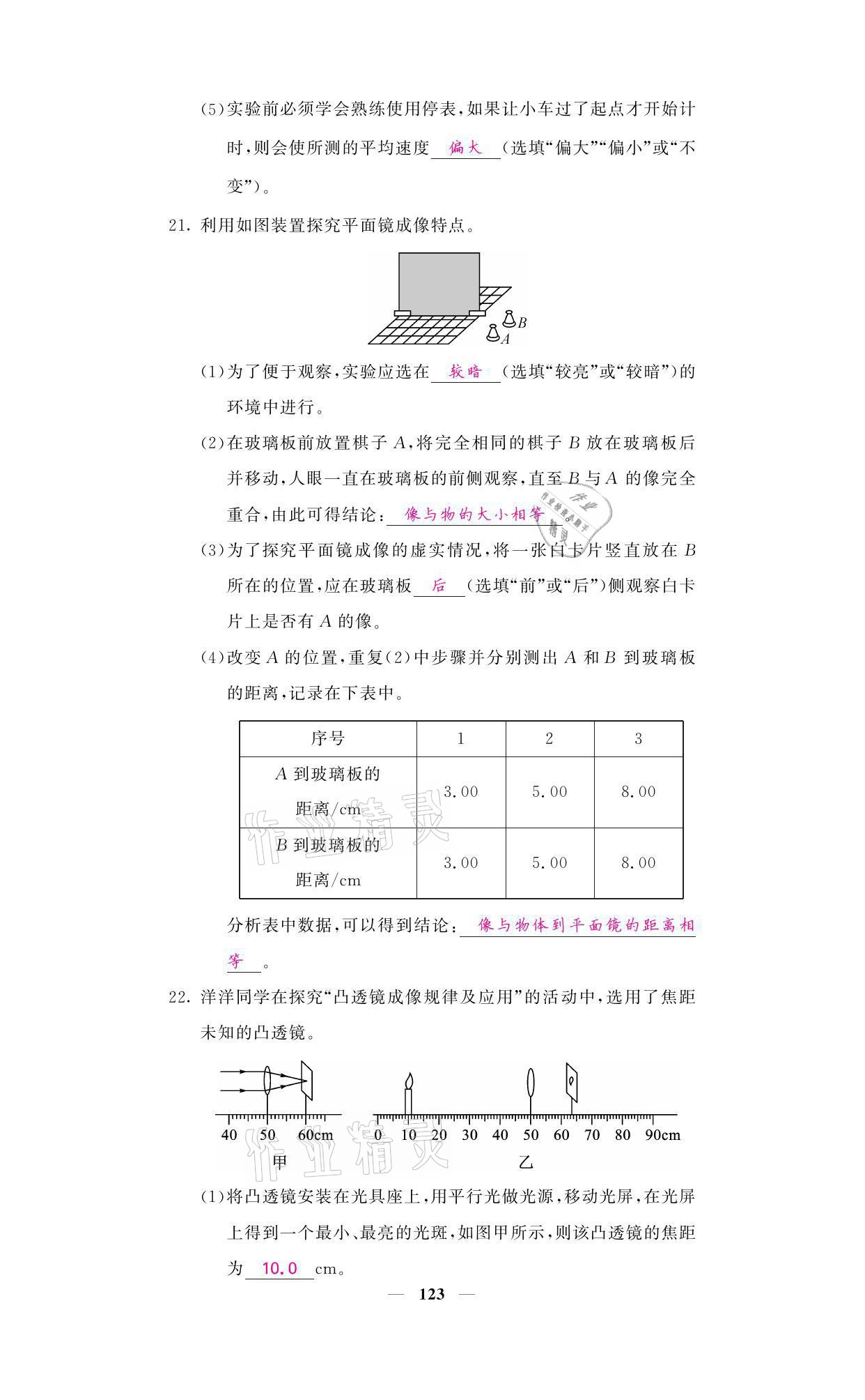 2021年名校课堂内外八年级物理上册教科版 参考答案第23页