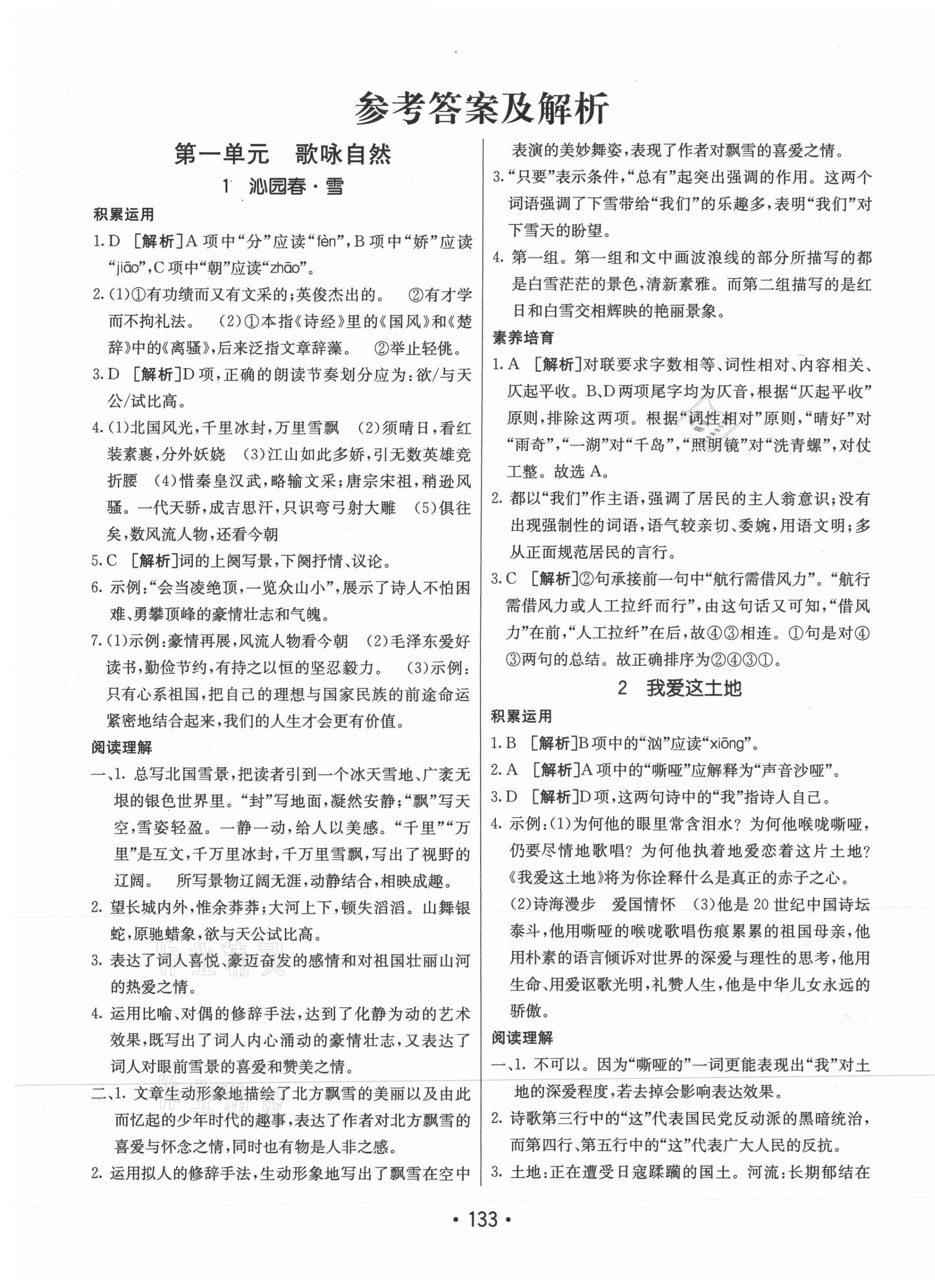 2021年同行學(xué)案學(xué)練測九年級語文上冊人教版 第1頁