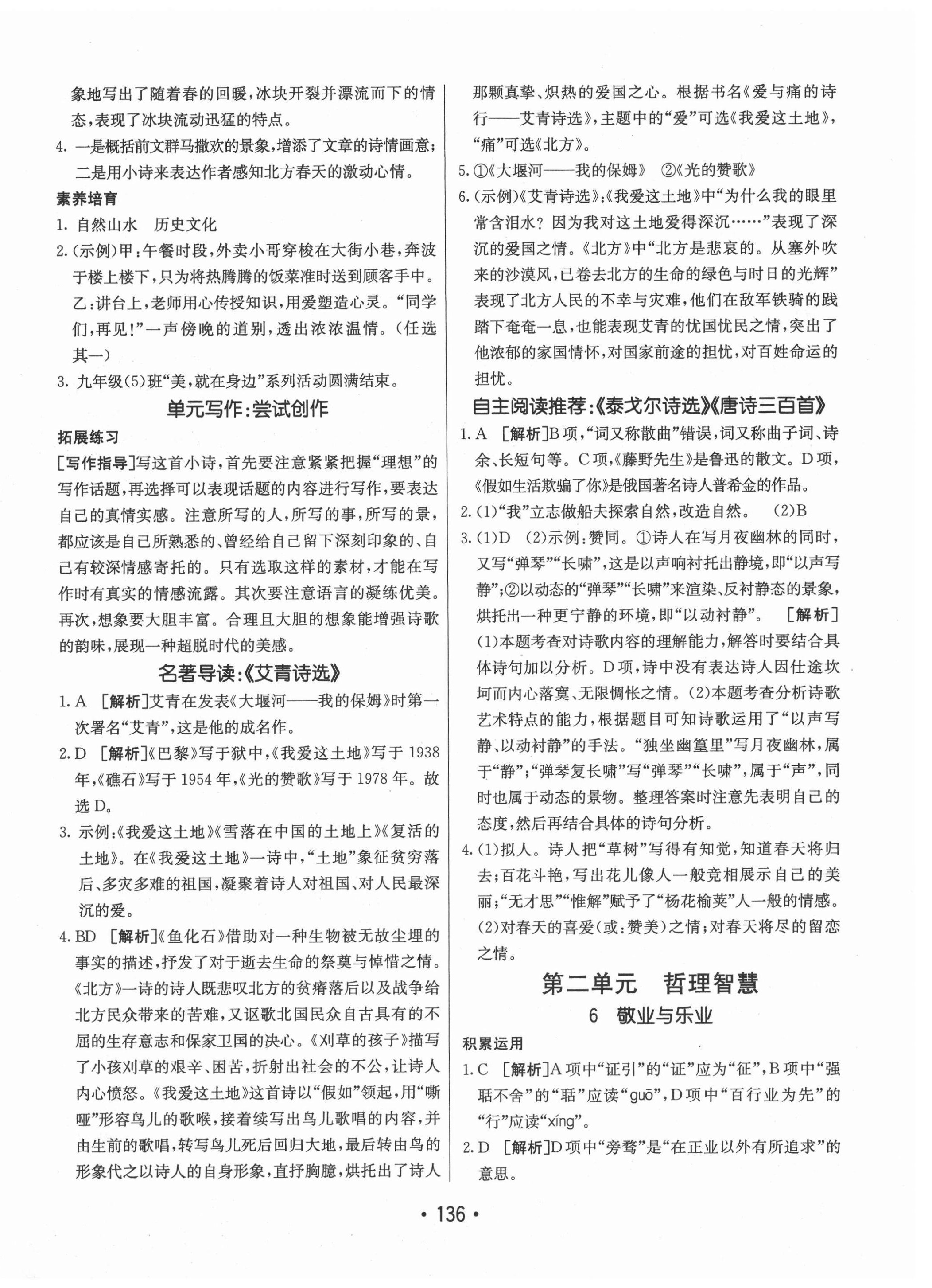 2021年同行學(xué)案學(xué)練測九年級語文上冊人教版 第4頁