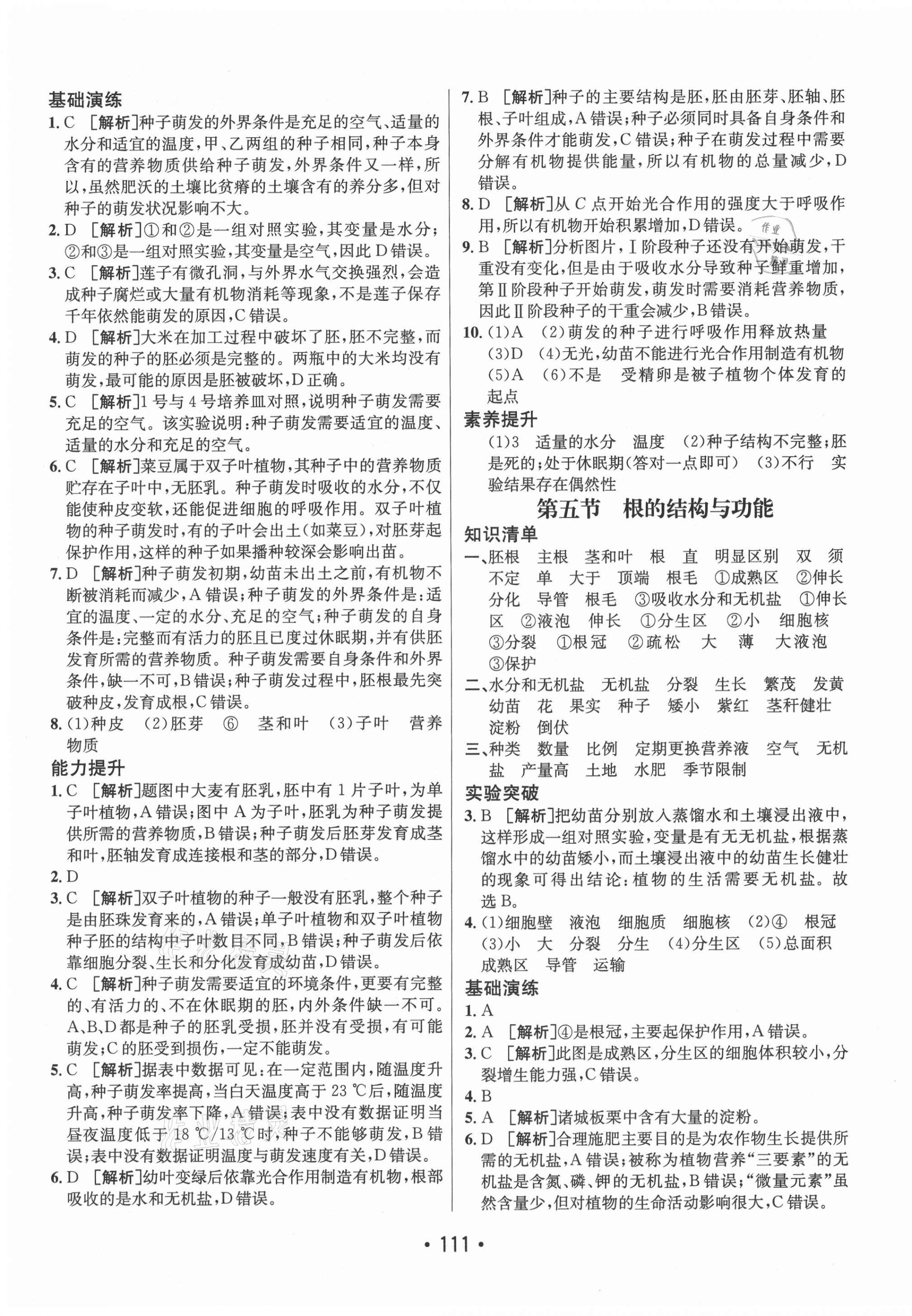 2021年同行學(xué)案學(xué)練測八年級生物上冊濟(jì)南版 第3頁