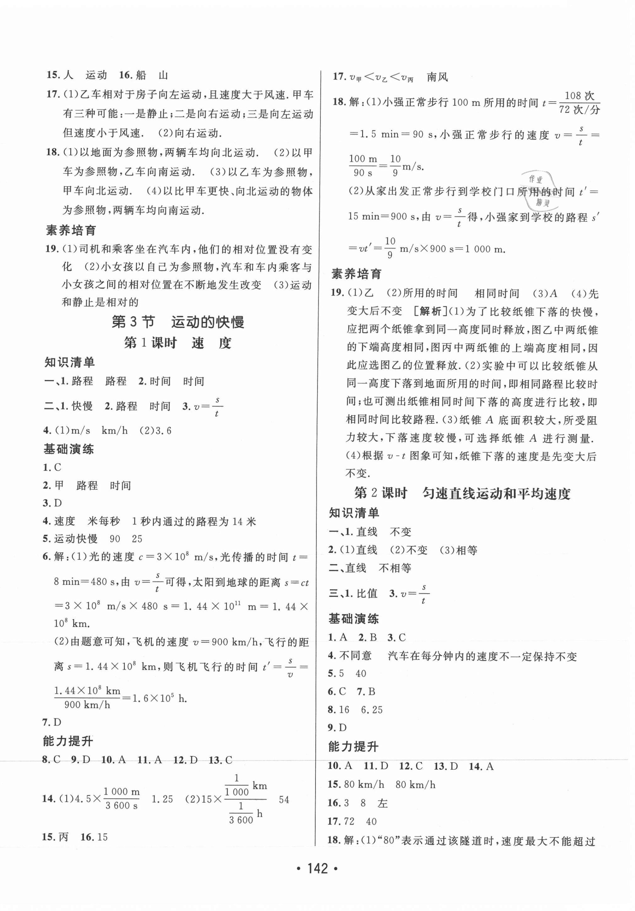 2021年同行學案學練測八年級物理上冊人教版 第2頁