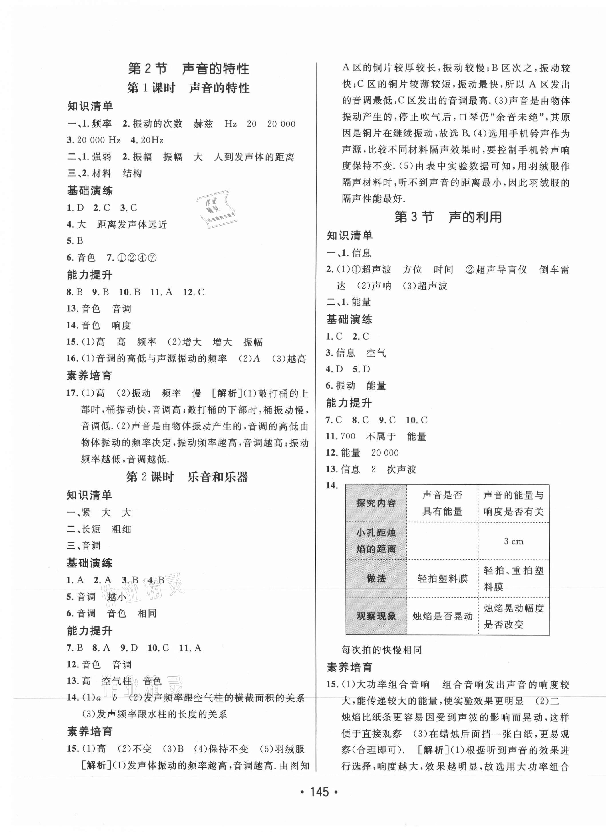 2021年同行学案学练测八年级物理上册人教版 第5页