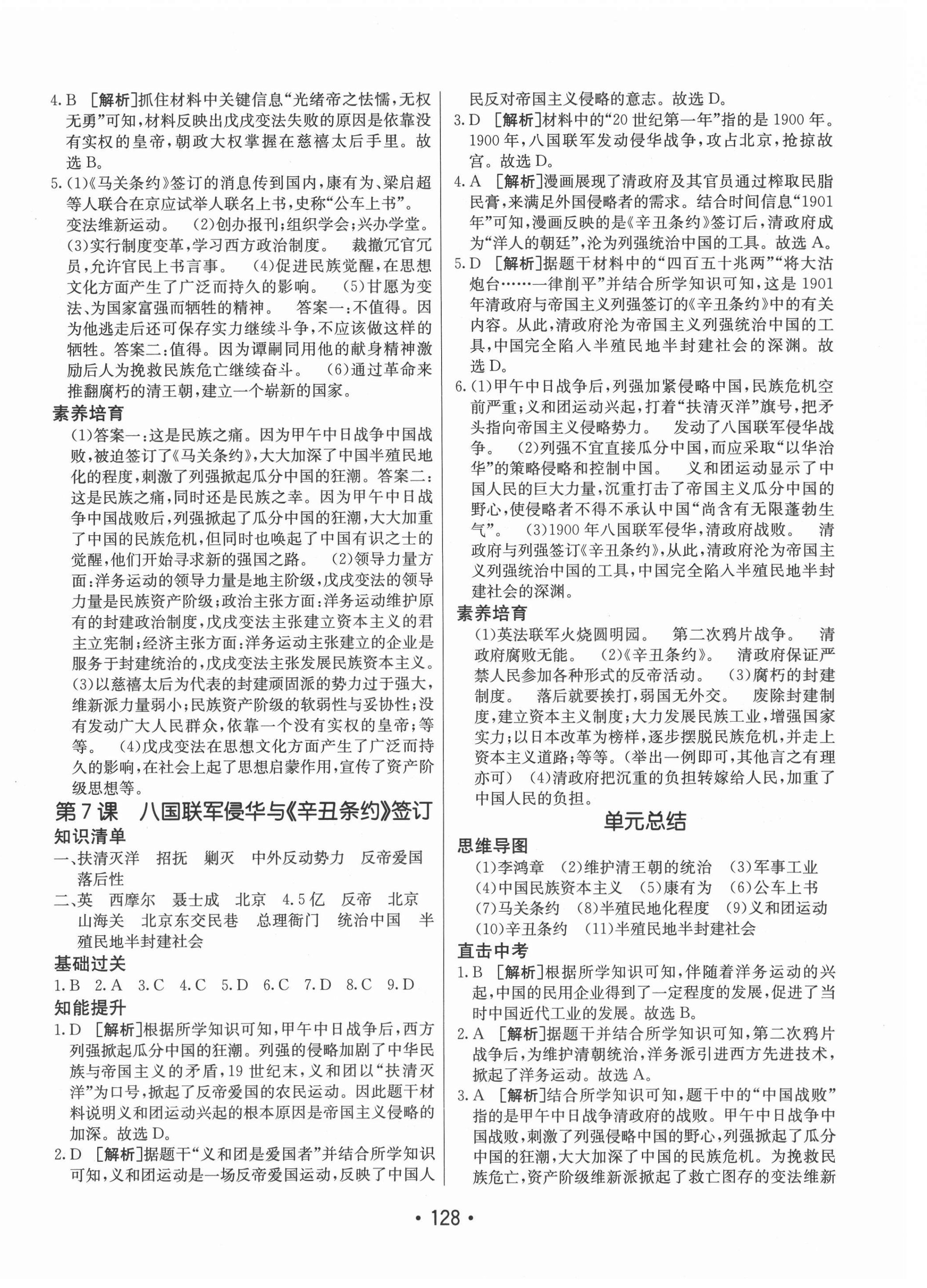 2021年同行學(xué)案學(xué)練測八年級歷史上冊人教版 第4頁