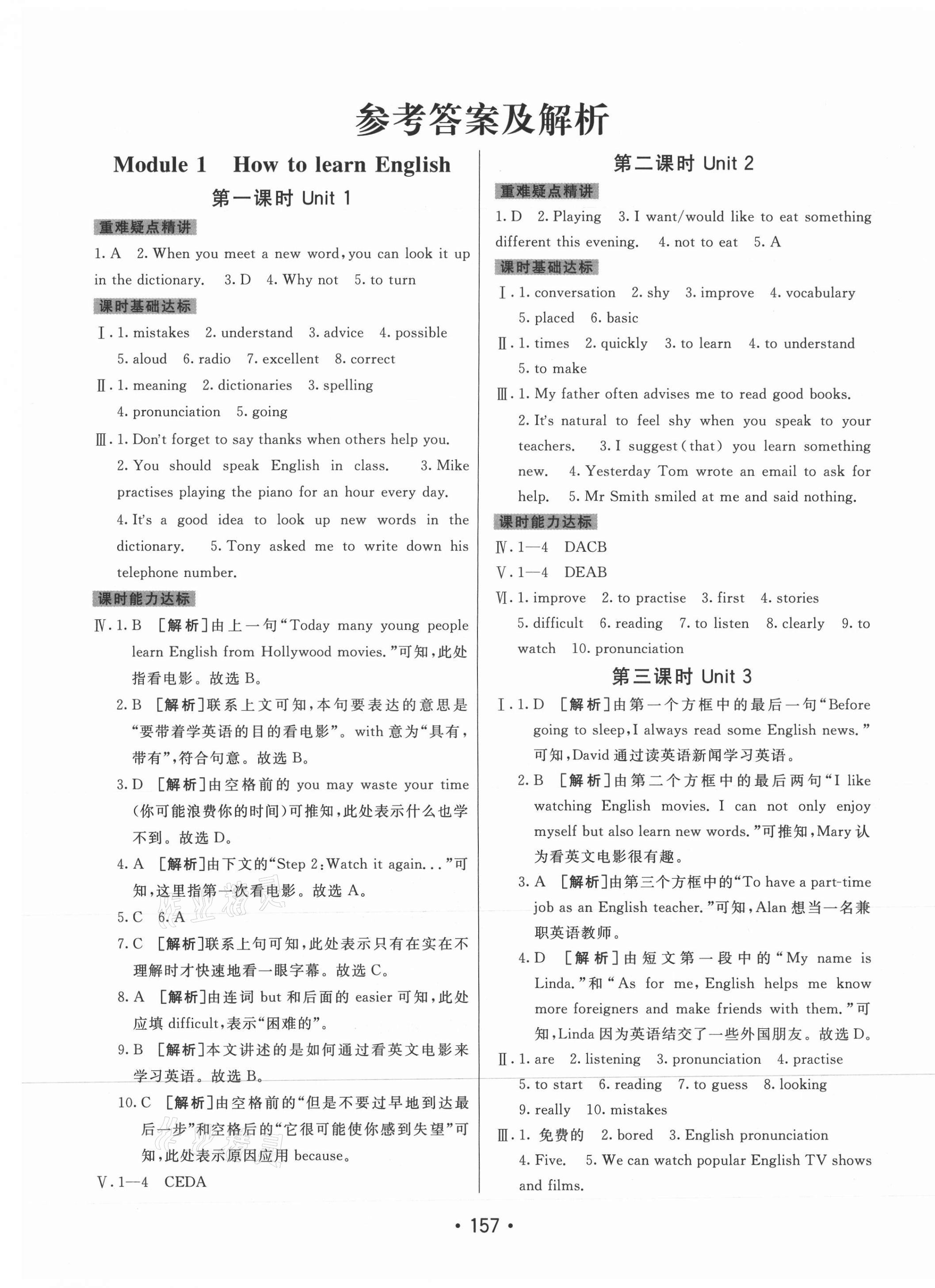 2021年同行學(xué)案學(xué)練測八年級英語上冊外研版 第1頁