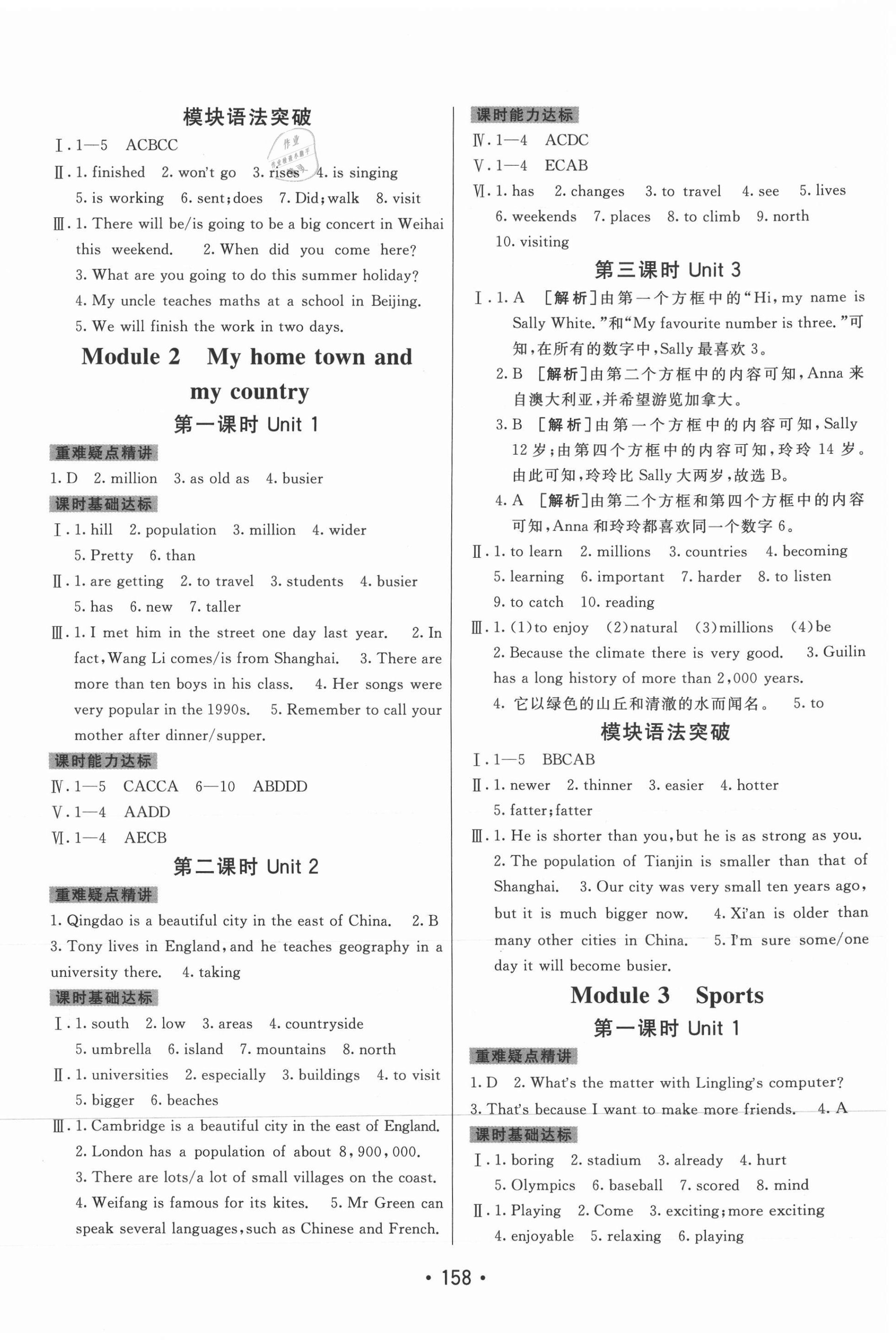 2021年同行学案学练测八年级英语上册外研版 第2页