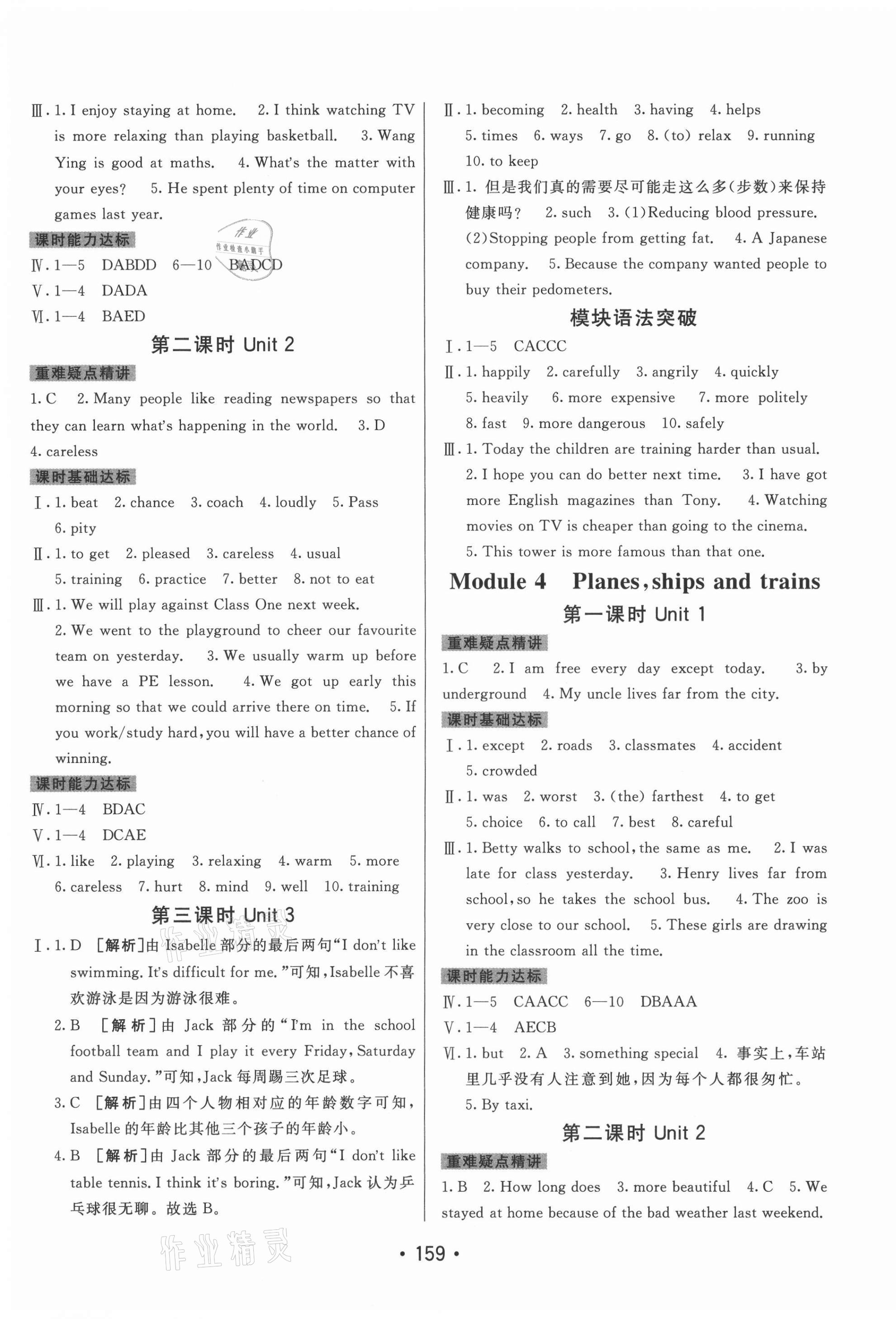 2021年同行学案学练测八年级英语上册外研版 第3页