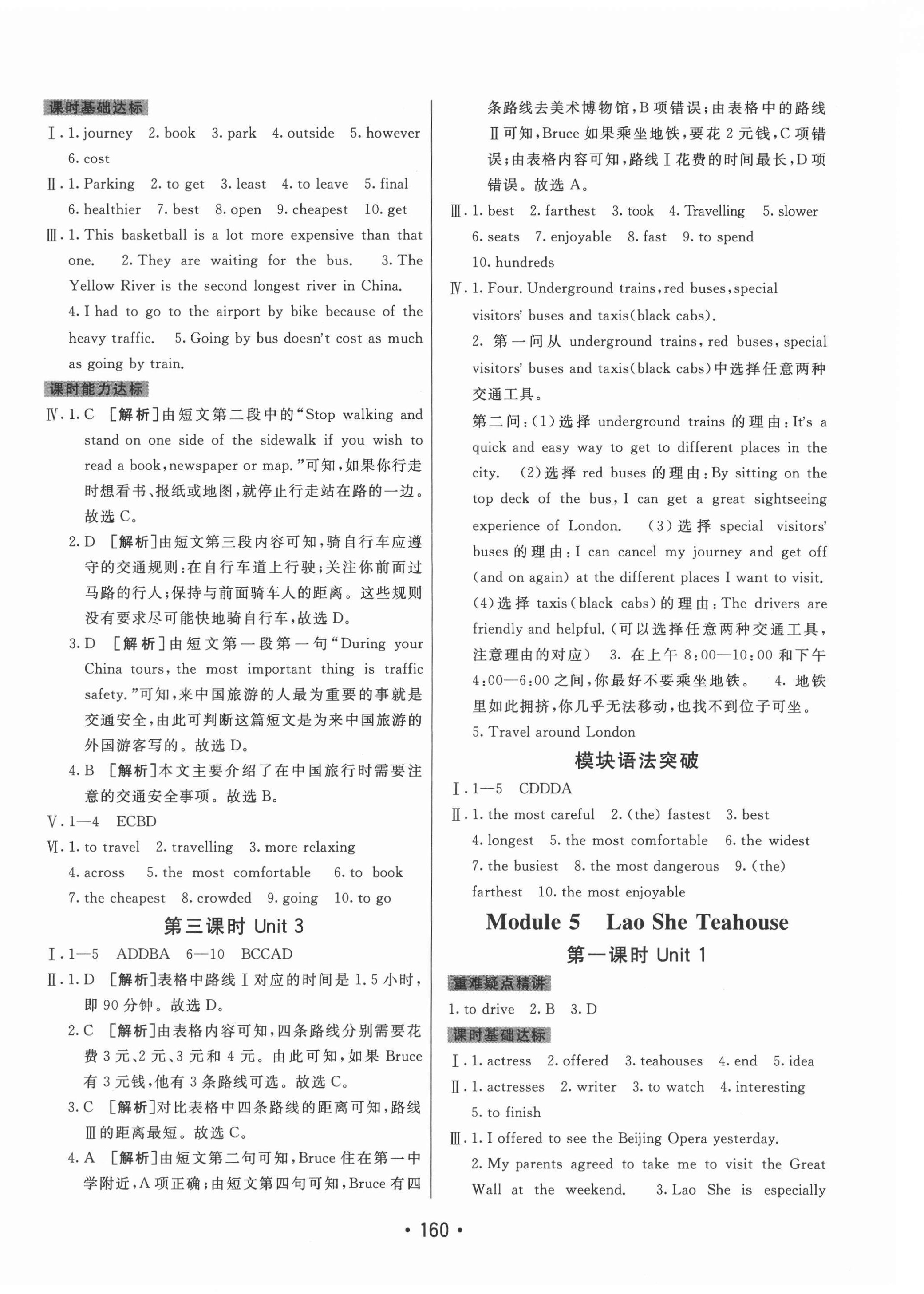 2021年同行学案学练测八年级英语上册外研版 第4页