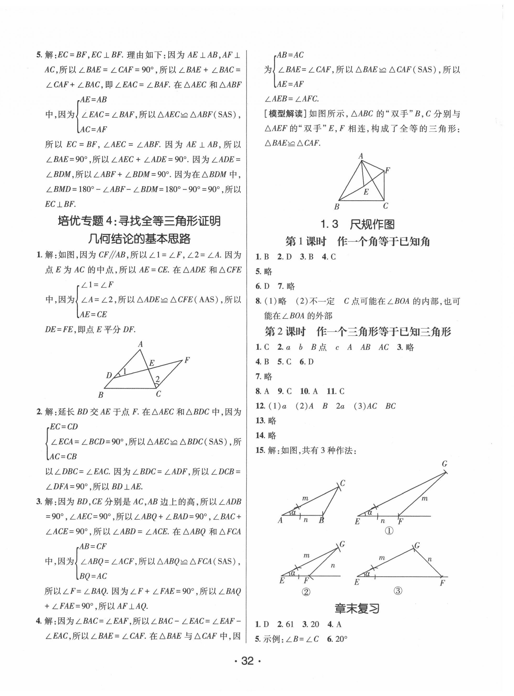 2021年同行學(xué)案學(xué)練測八年級數(shù)學(xué)上冊青島版 第4頁