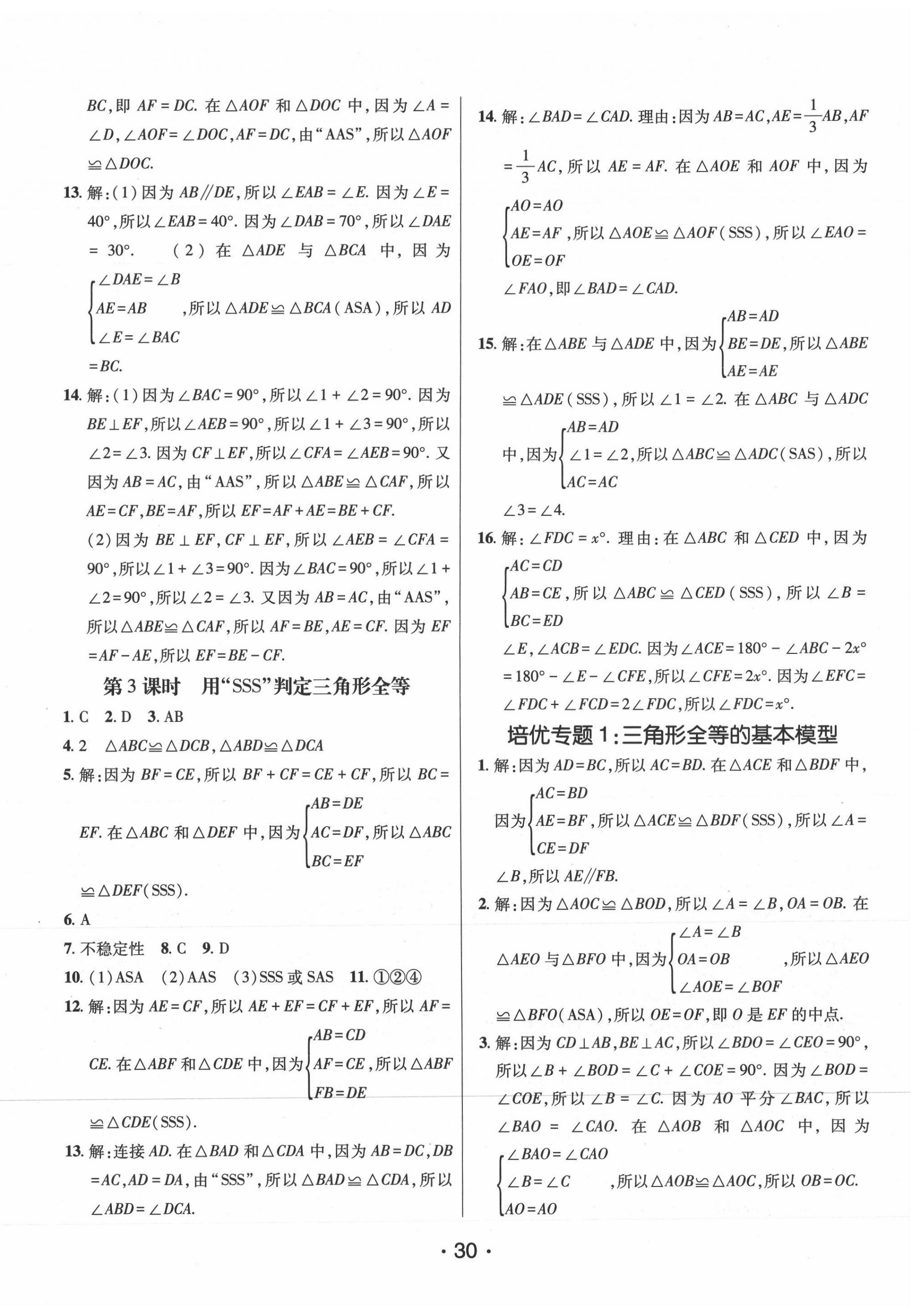 2021年同行學(xué)案學(xué)練測八年級數(shù)學(xué)上冊青島版 第2頁