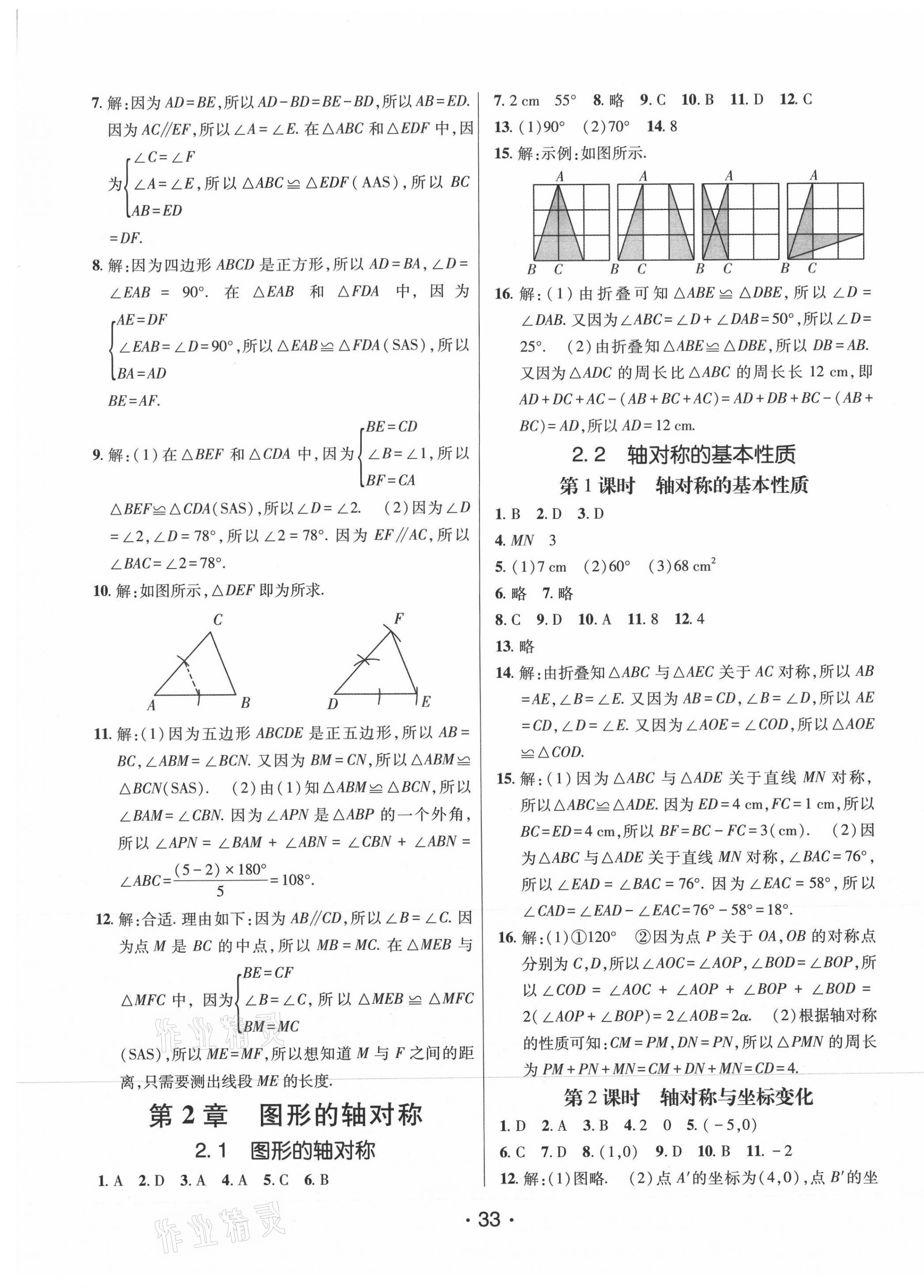 2021年同行學(xué)案學(xué)練測八年級數(shù)學(xué)上冊青島版 第5頁