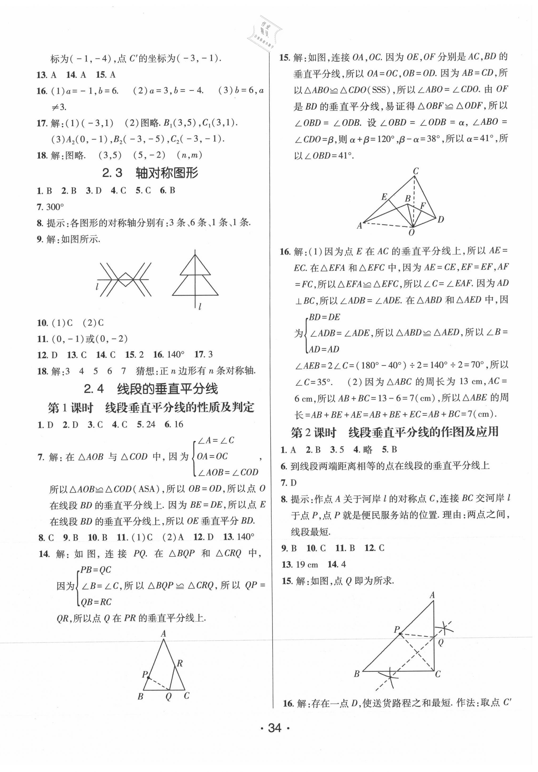 2021年同行學(xué)案學(xué)練測八年級數(shù)學(xué)上冊青島版 第6頁