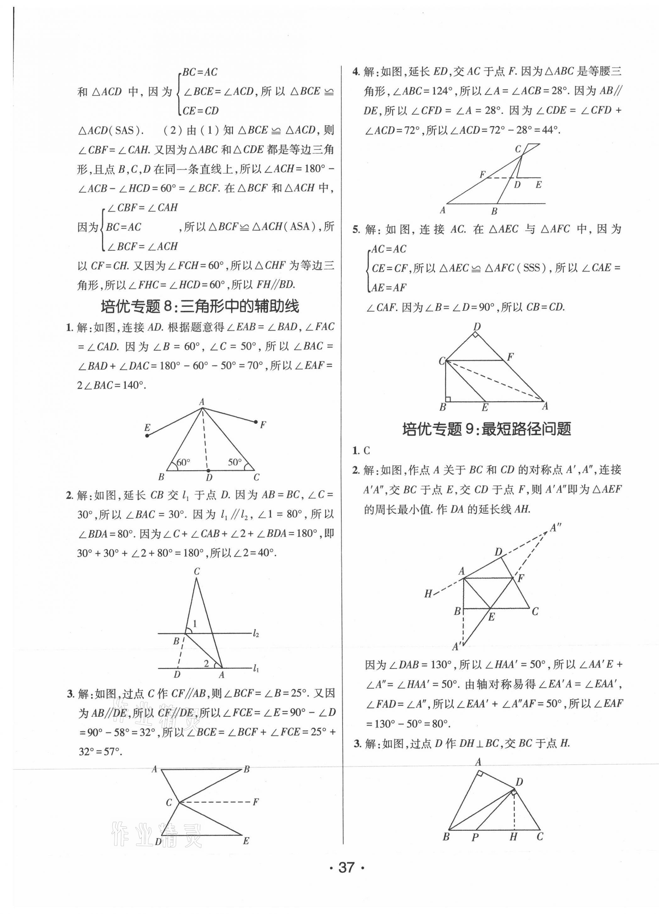 2021年同行學(xué)案學(xué)練測八年級數(shù)學(xué)上冊青島版 第9頁