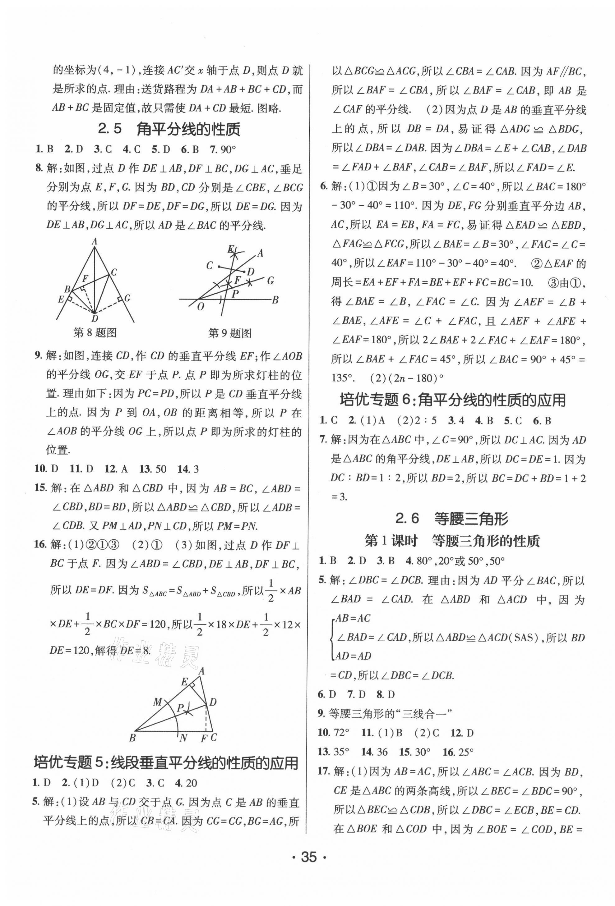 2021年同行學(xué)案學(xué)練測(cè)八年級(jí)數(shù)學(xué)上冊(cè)青島版 第7頁(yè)