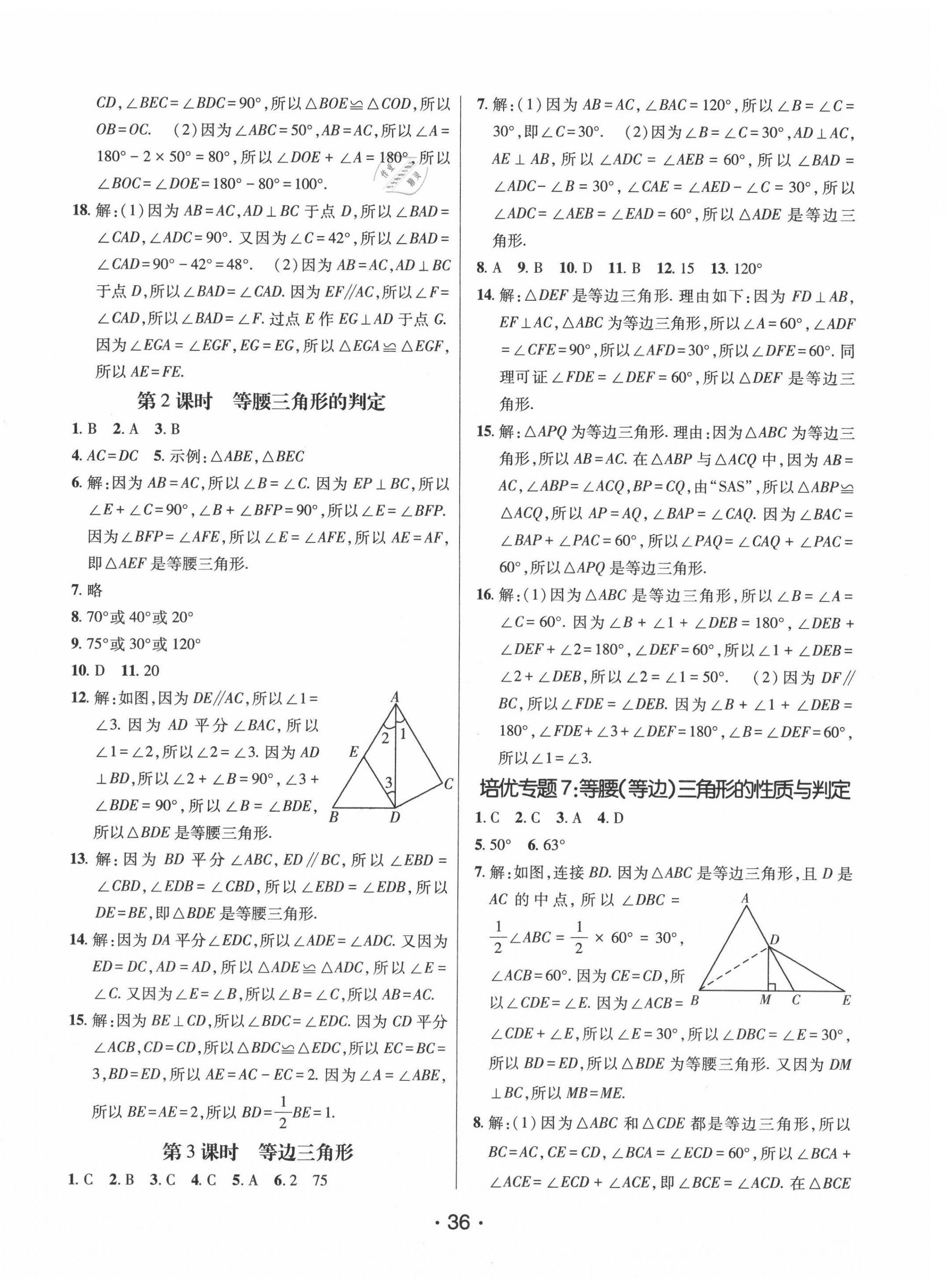 2021年同行學(xué)案學(xué)練測(cè)八年級(jí)數(shù)學(xué)上冊(cè)青島版 第8頁(yè)