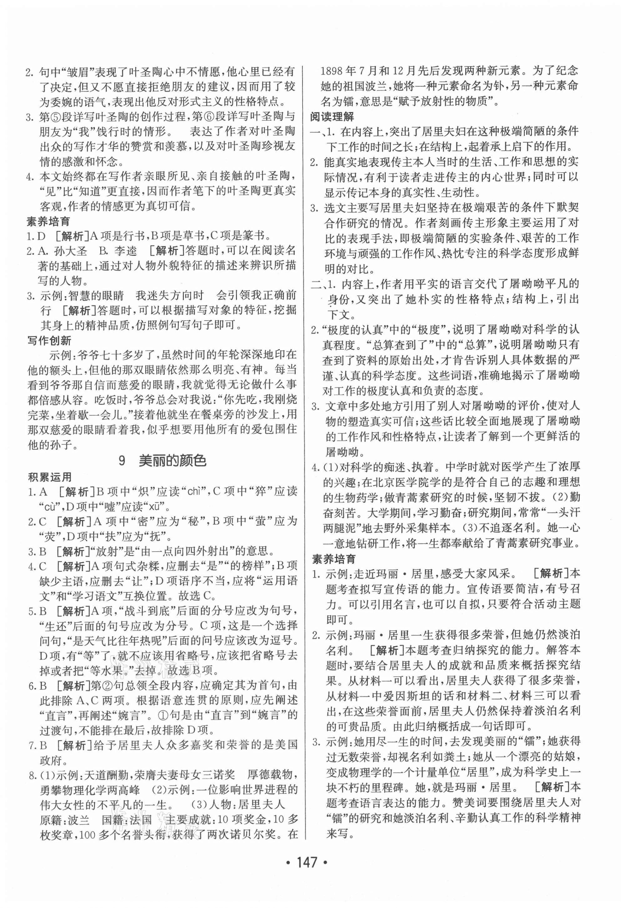 2021年同行學(xué)案學(xué)練測八年級語文上冊人教版 第7頁