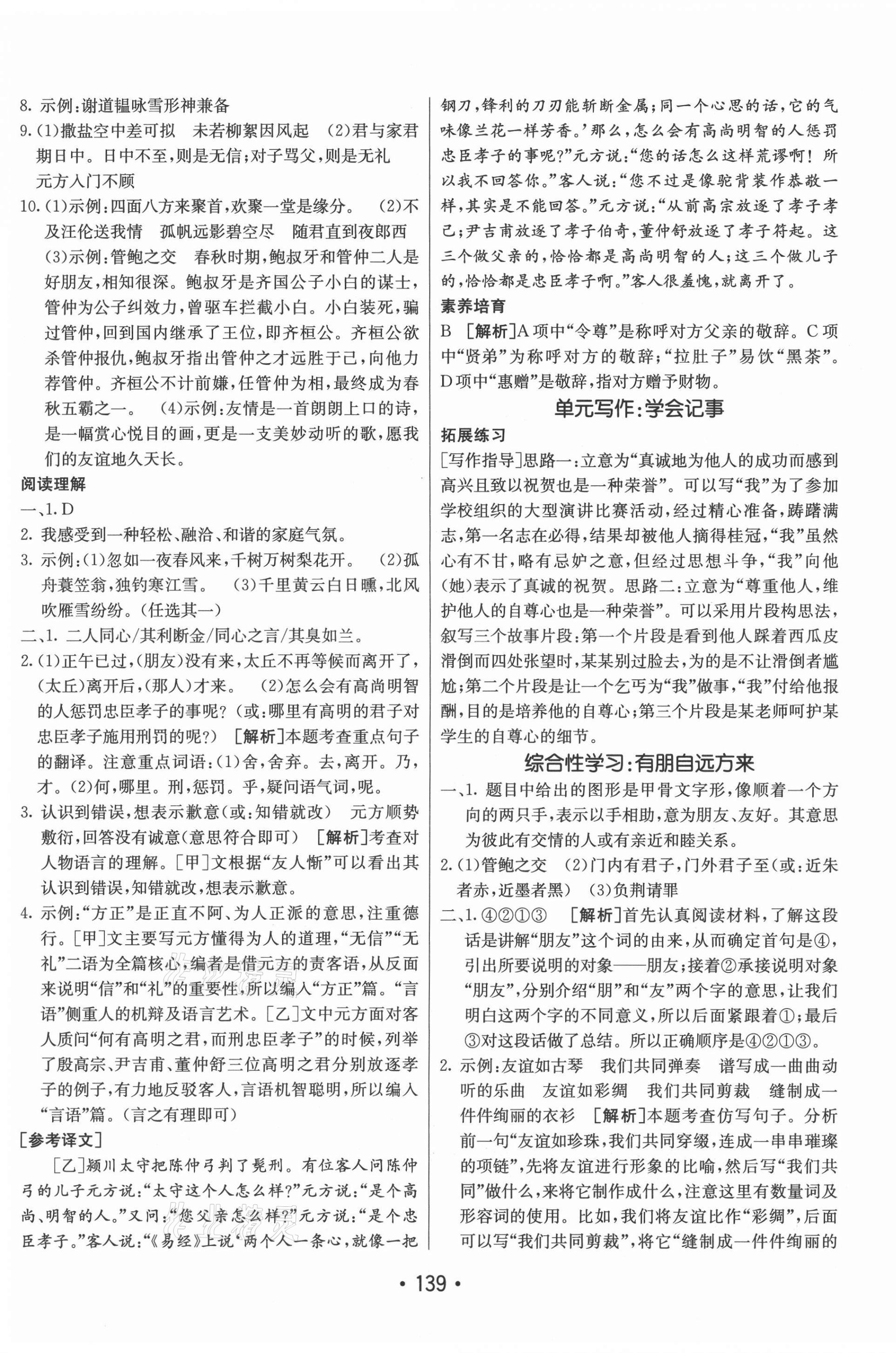 2021年同行學(xué)案學(xué)練測七年級語文上冊人教版 參考答案第7頁