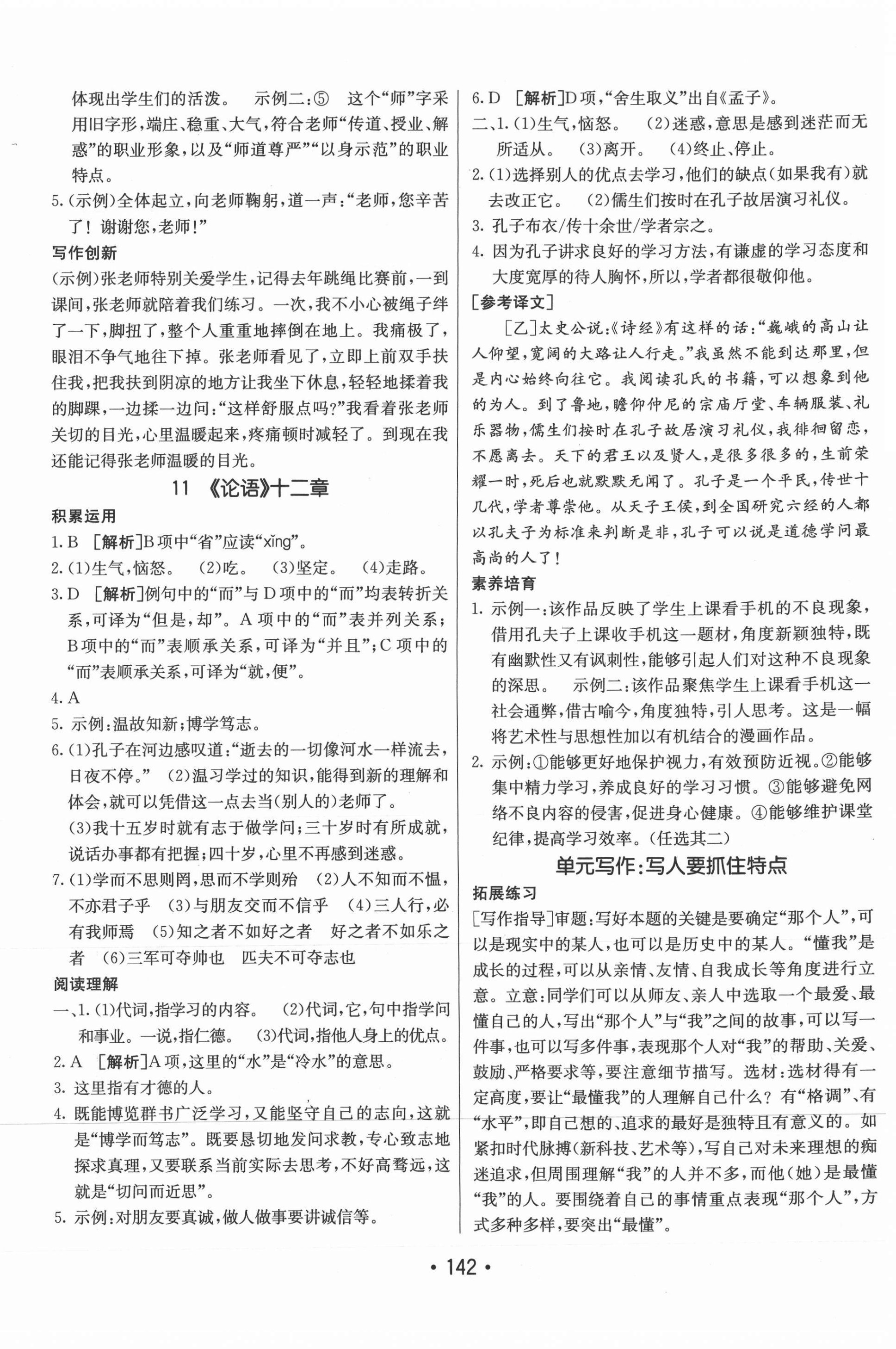 2021年同行學案學練測七年級語文上冊人教版 參考答案第10頁