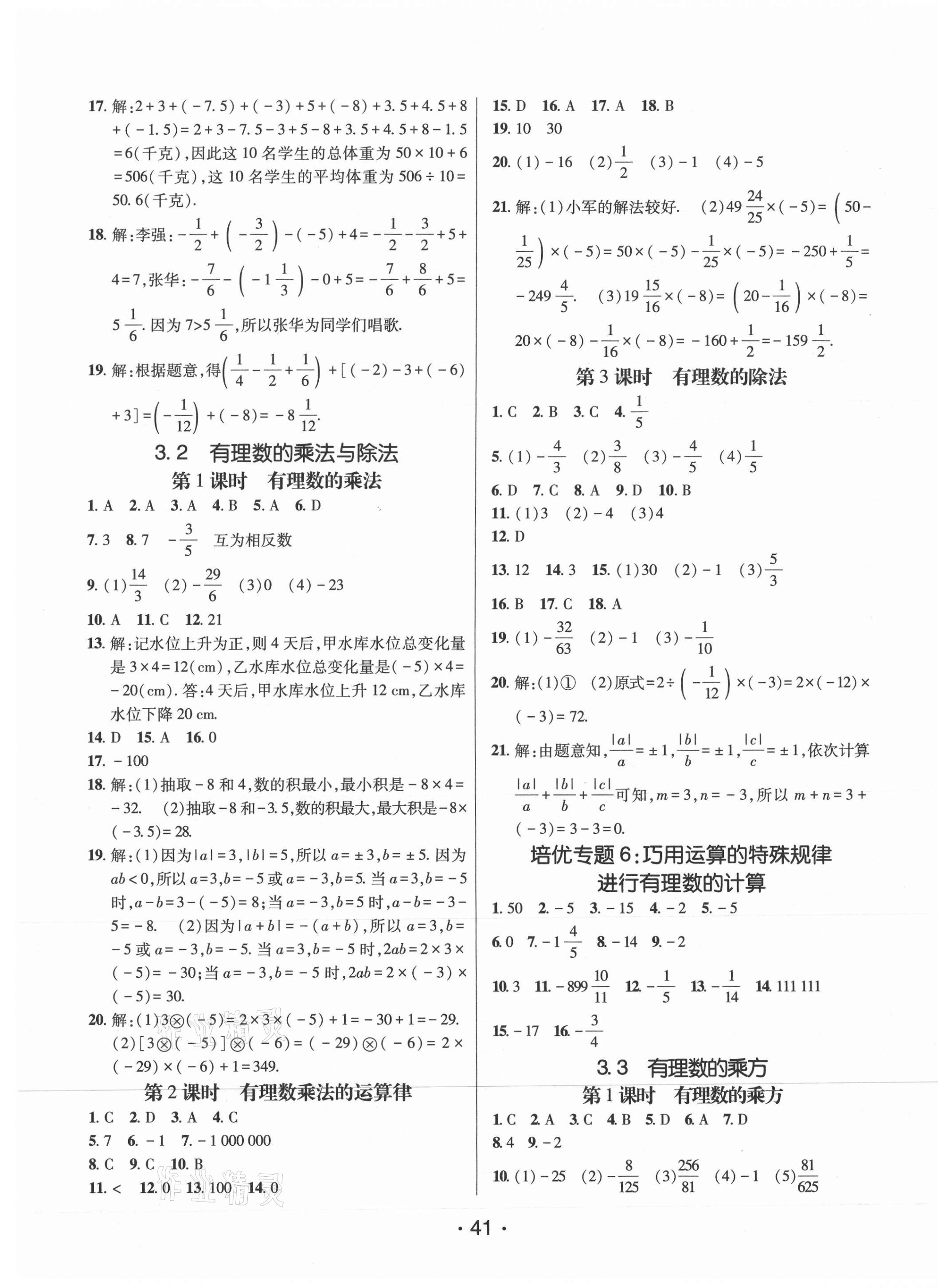 2021年同行学案学练测七年级数学上册青岛版 第5页