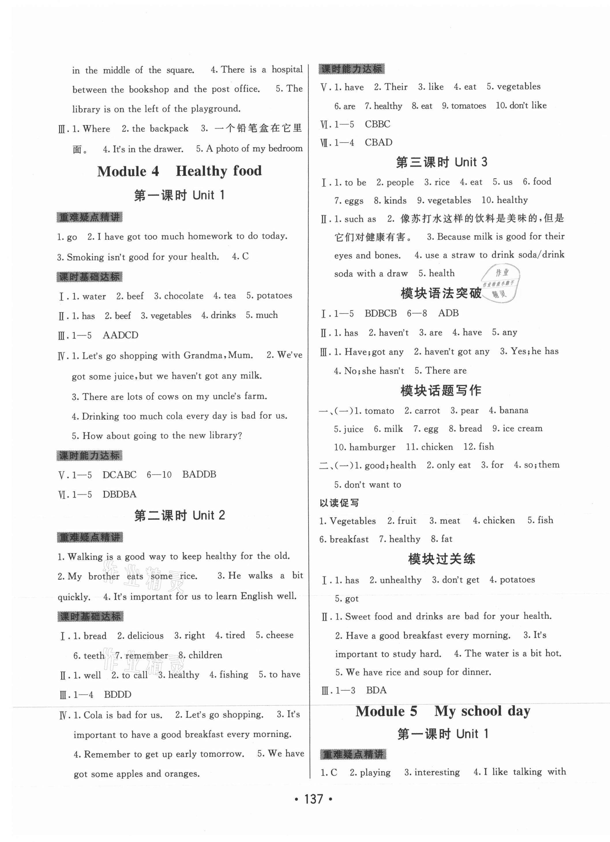 2021年同行學(xué)案學(xué)練測(cè)七年級(jí)英語(yǔ)上冊(cè)外研版 參考答案第5頁(yè)