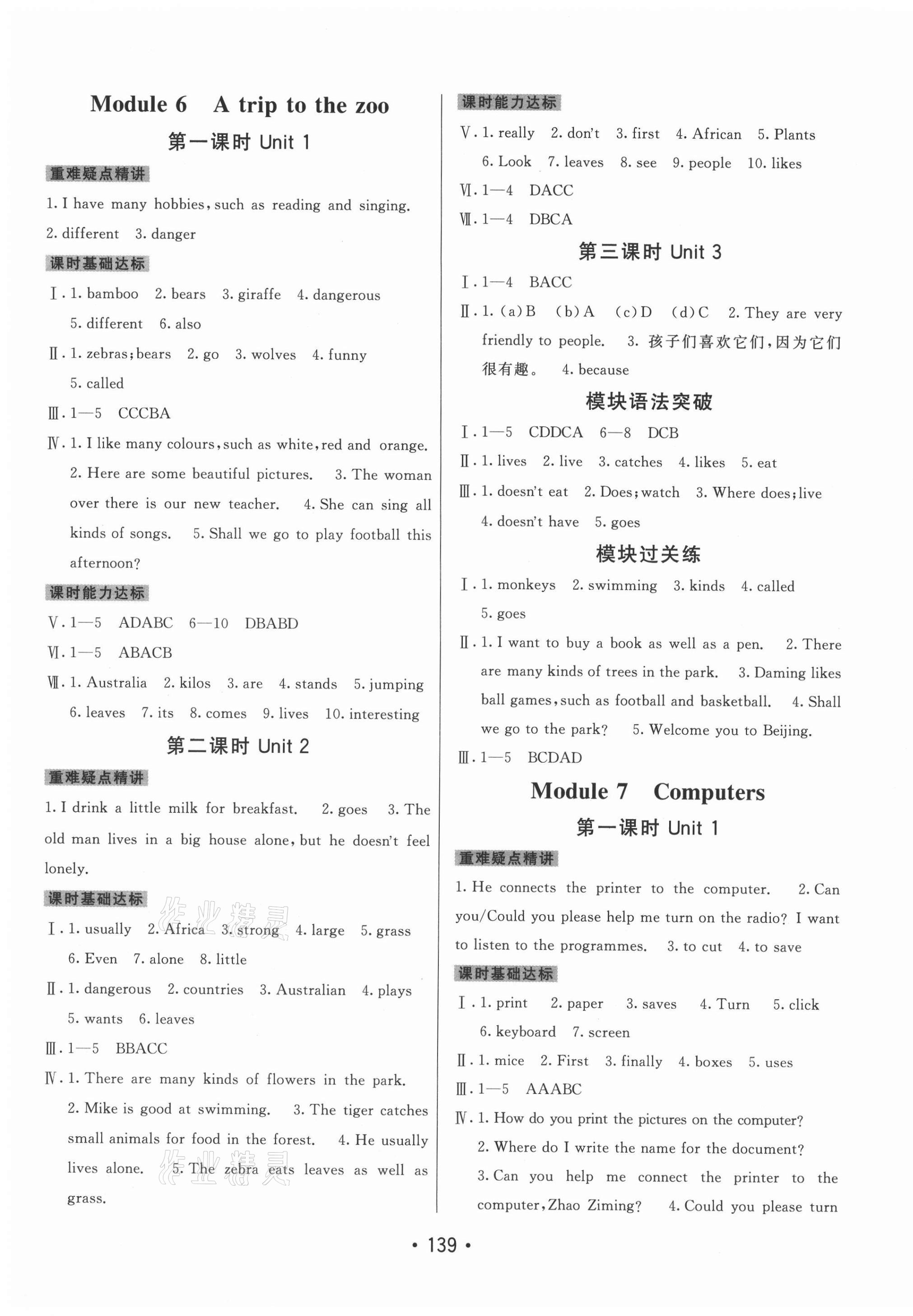 2021年同行學(xué)案學(xué)練測(cè)七年級(jí)英語上冊(cè)外研版 參考答案第7頁