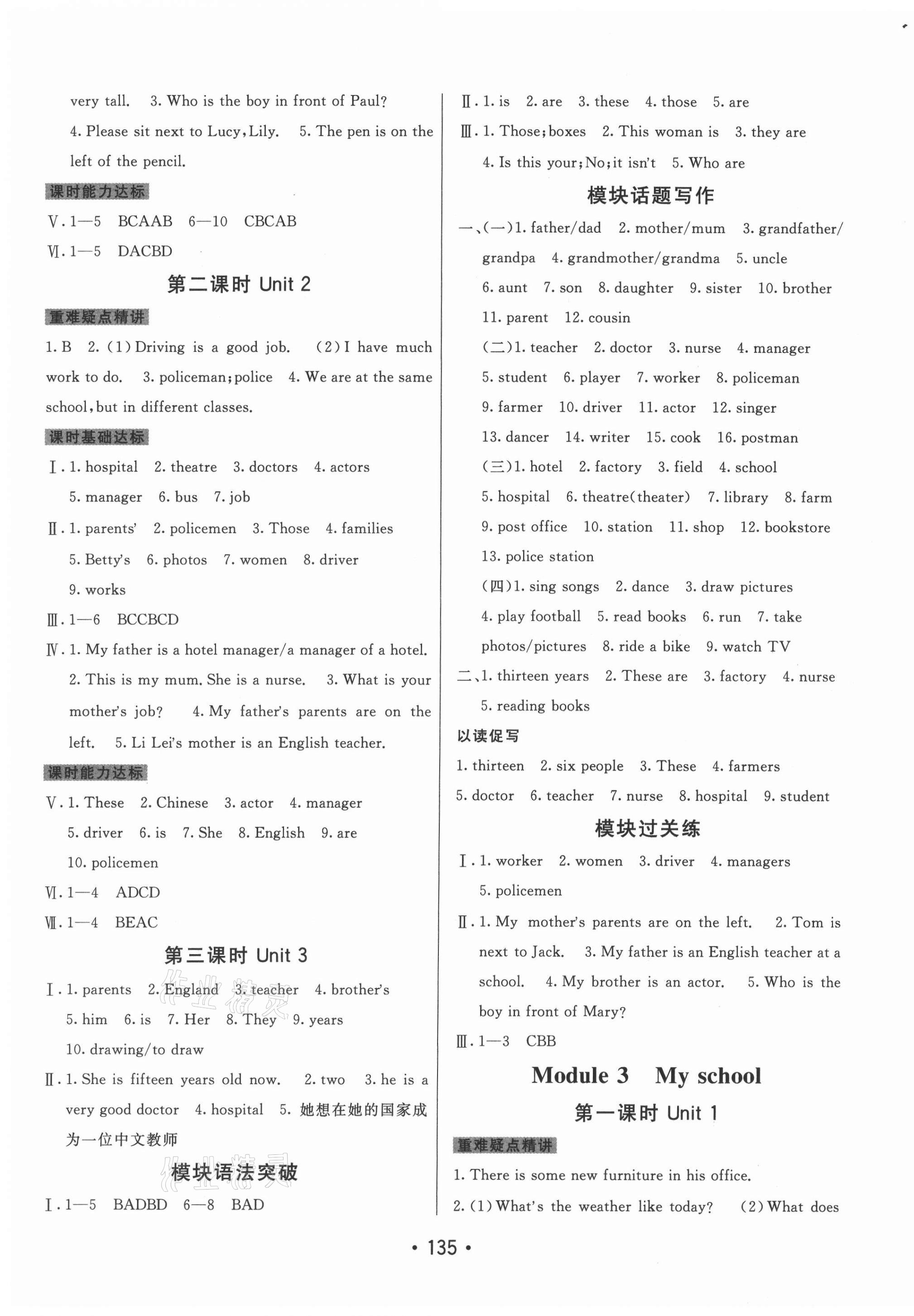 2021年同行學案學練測七年級英語上冊外研版 參考答案第3頁