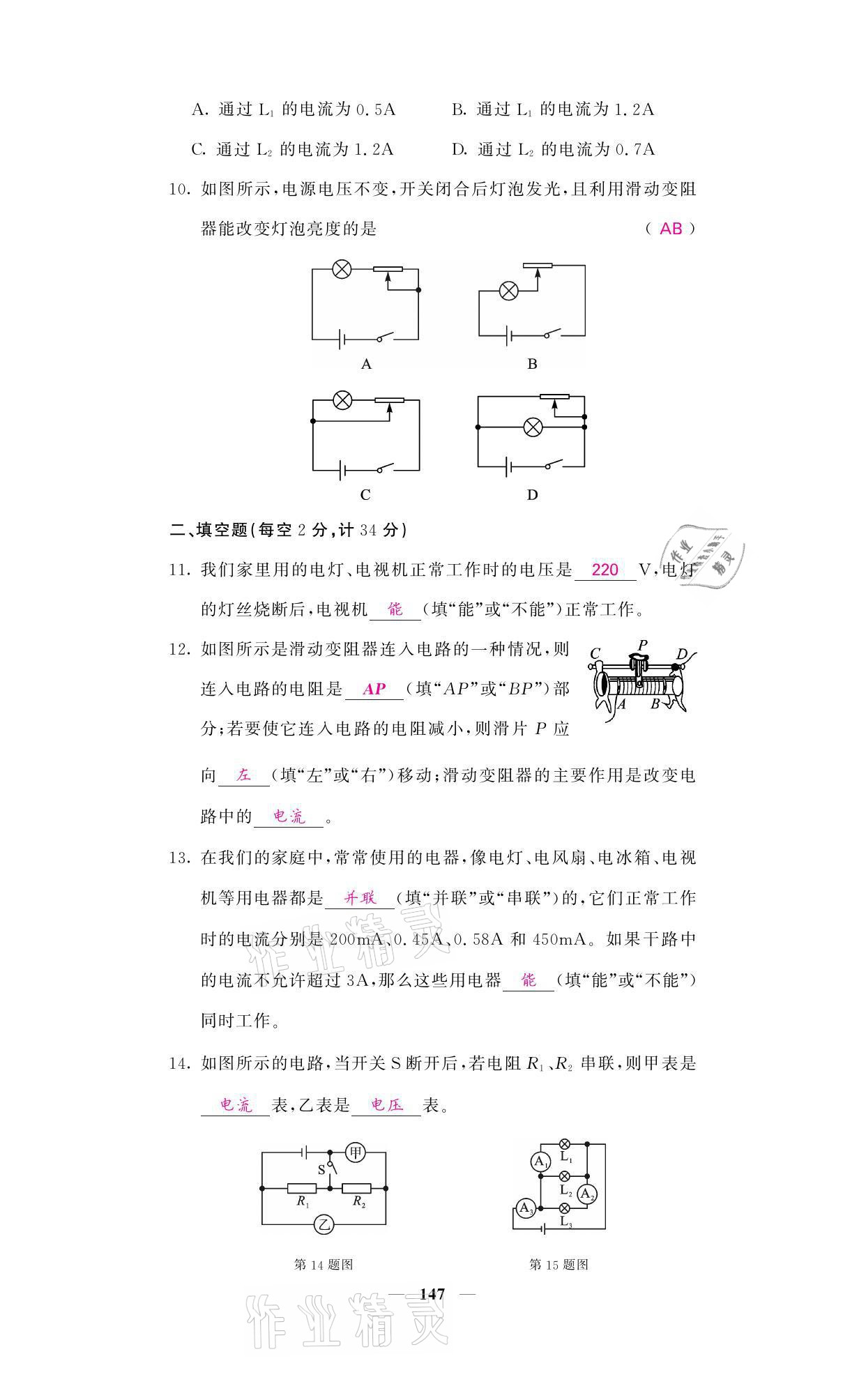 2021年名校課堂內(nèi)外九年級物理全一冊教科版 參考答案第27頁