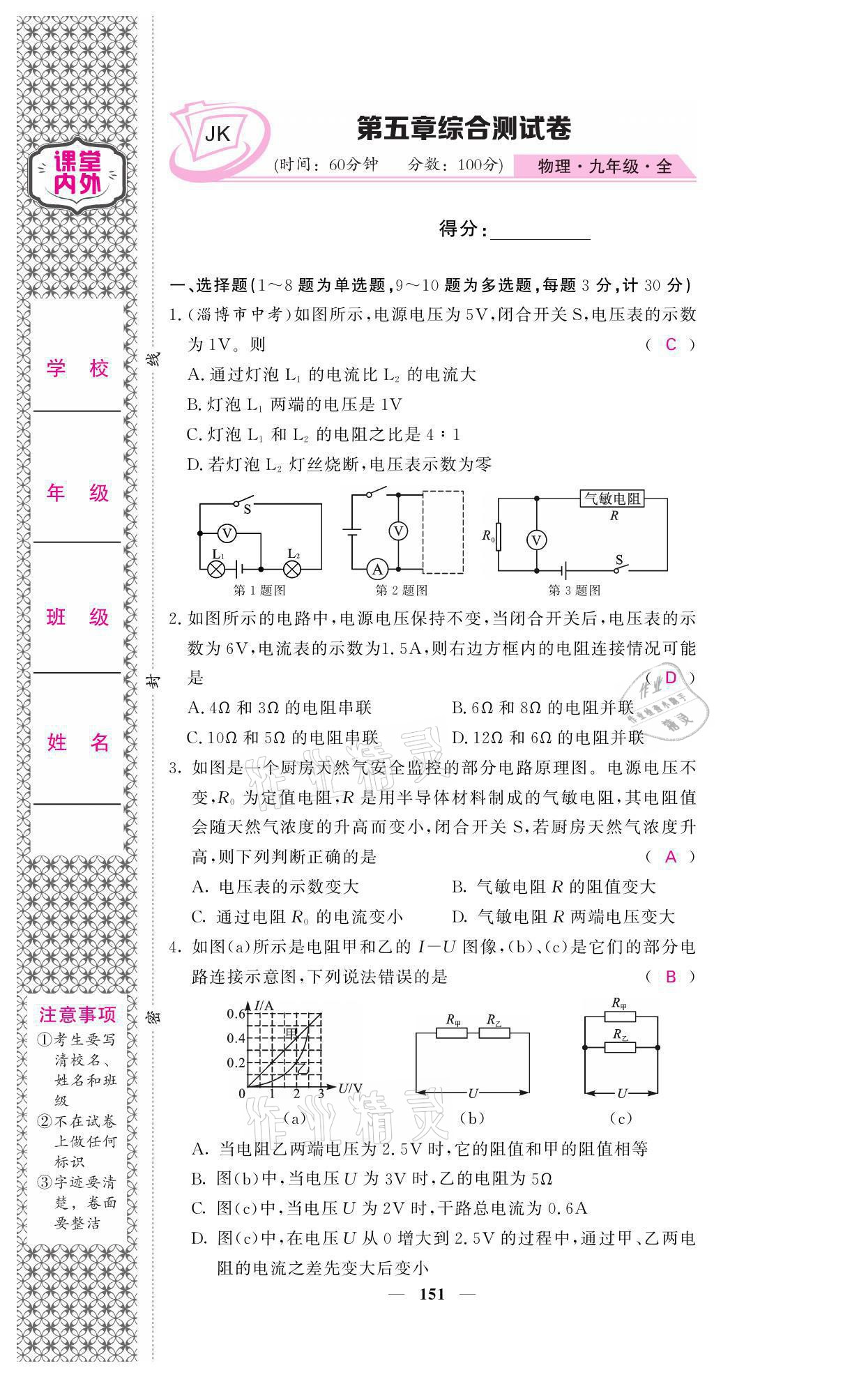 2021年名校課堂內(nèi)外九年級物理全一冊教科版 參考答案第35頁