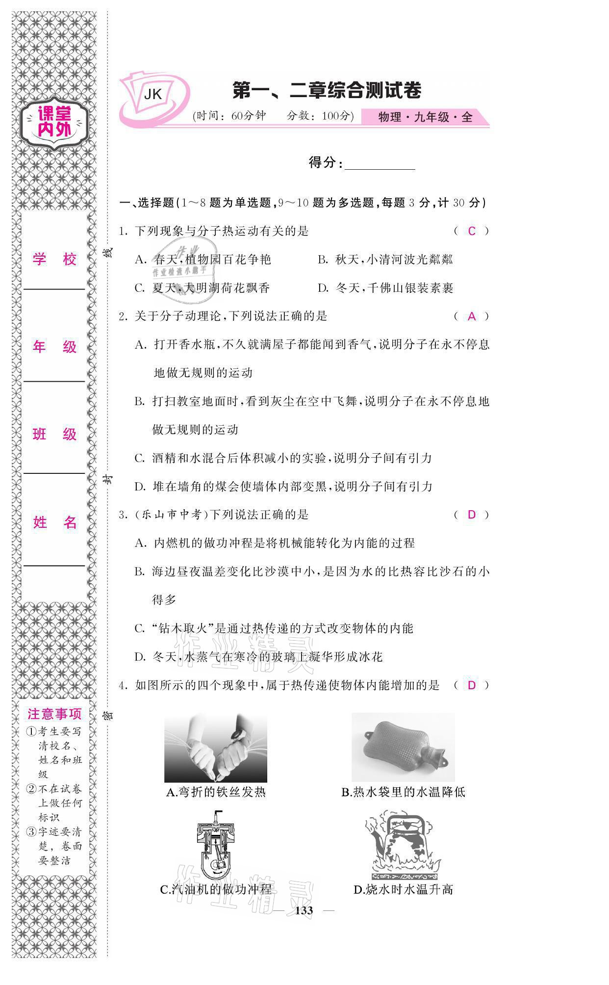 2021年名校課堂內(nèi)外九年級(jí)物理全一冊(cè)教科版 參考答案第1頁(yè)