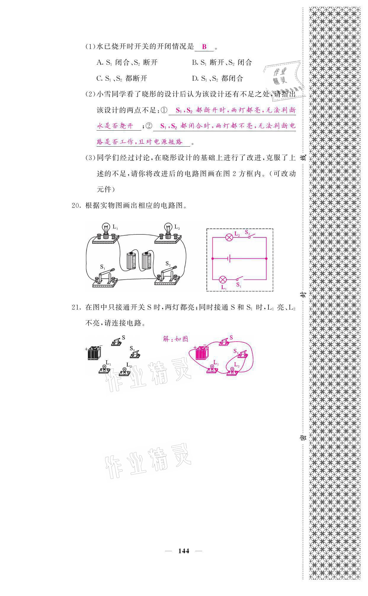 2021年名校課堂內外九年級物理全一冊教科版 參考答案第21頁