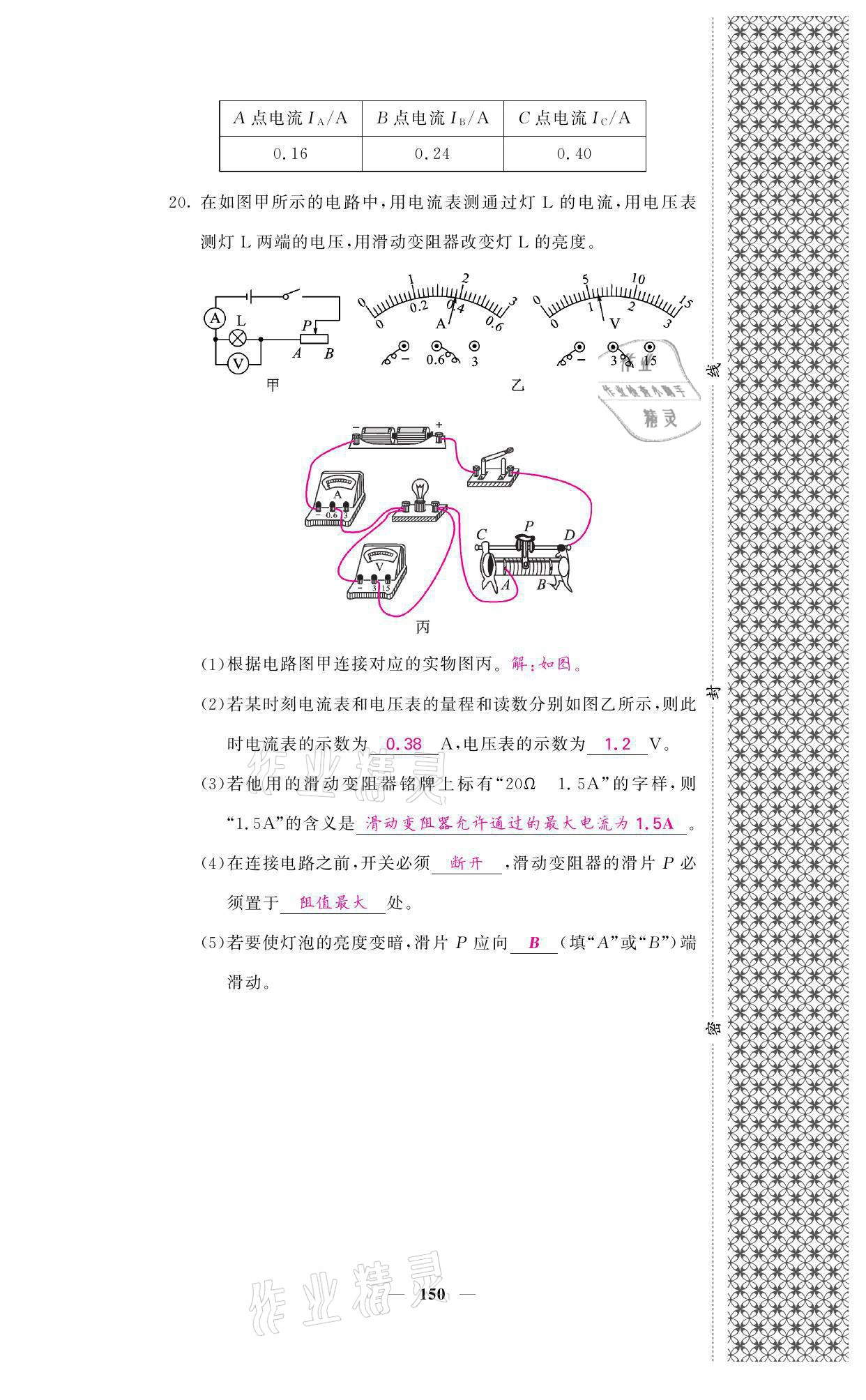 2021年名校課堂內(nèi)外九年級物理全一冊教科版 參考答案第33頁