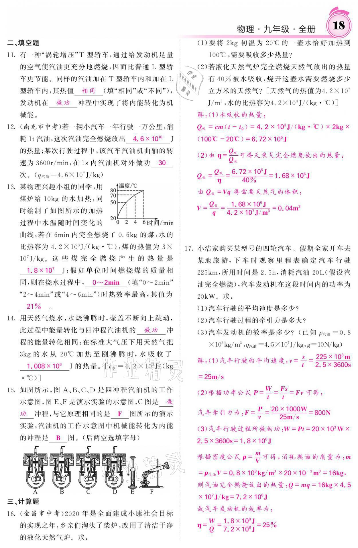 2021年名校課堂內(nèi)外九年級物理全一冊教科版 參考答案第38頁