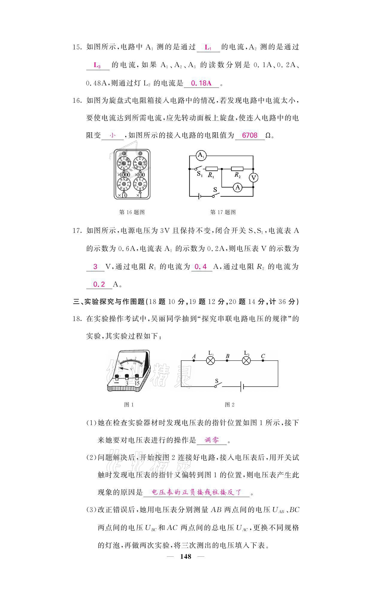 2021年名校課堂內(nèi)外九年級物理全一冊教科版 參考答案第29頁