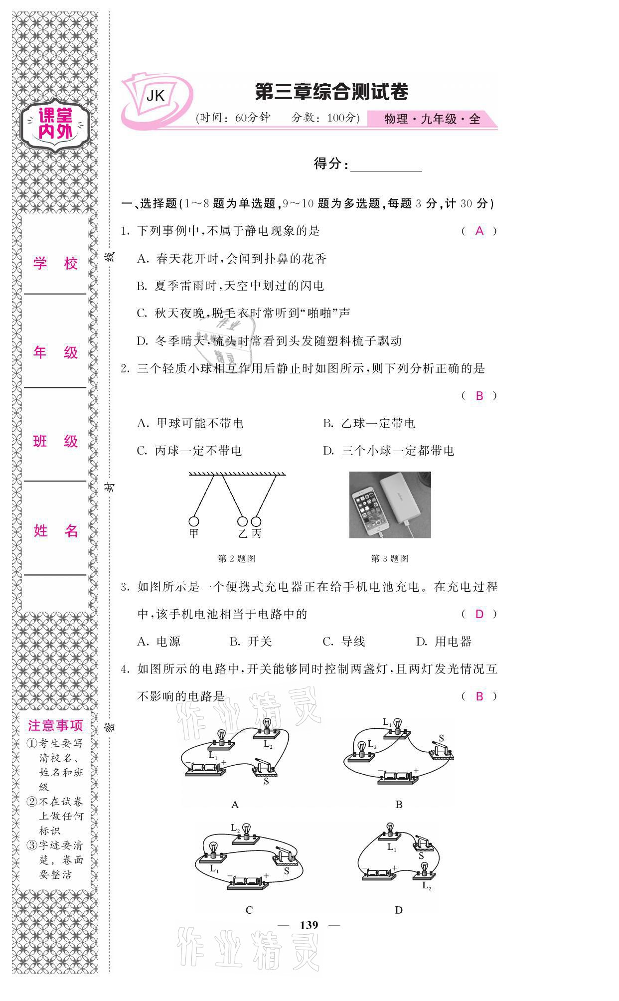 2021年名校課堂內(nèi)外九年級物理全一冊教科版 參考答案第11頁