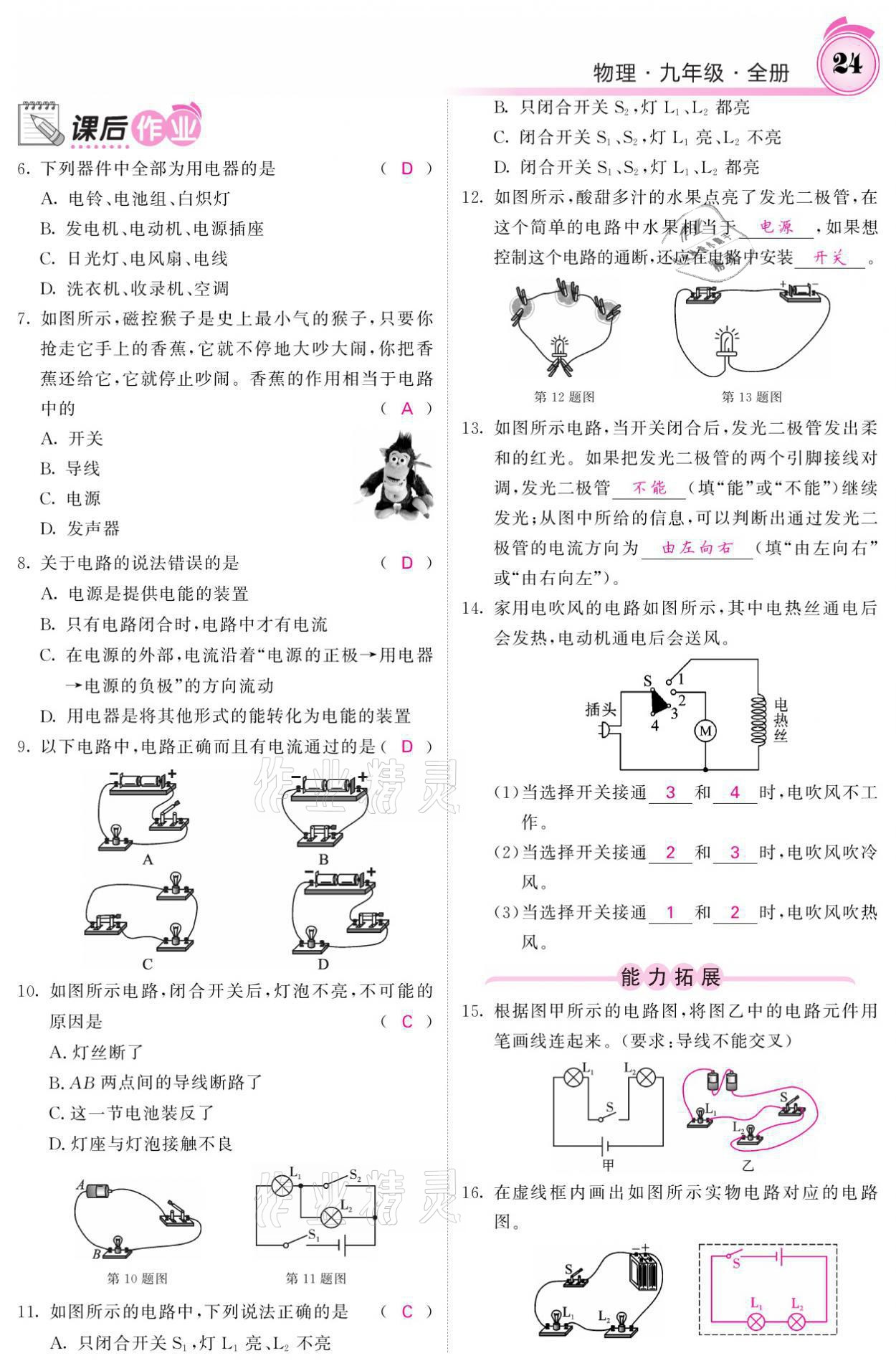 2021年名校課堂內(nèi)外九年級(jí)物理全一冊教科版 參考答案第50頁