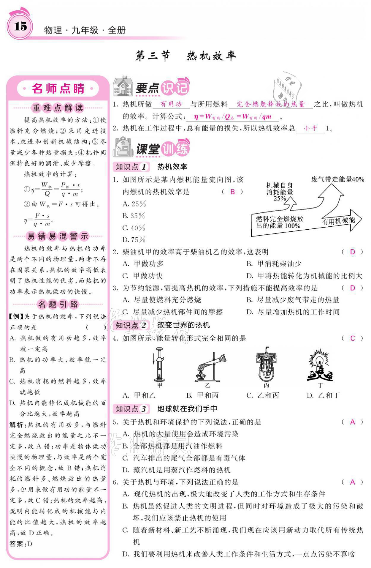 2021年名校課堂內(nèi)外九年級物理全一冊教科版 參考答案第32頁