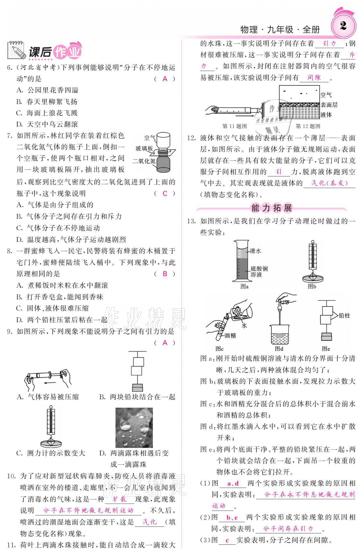 2021年名校課堂內(nèi)外九年級物理全一冊教科版 參考答案第6頁