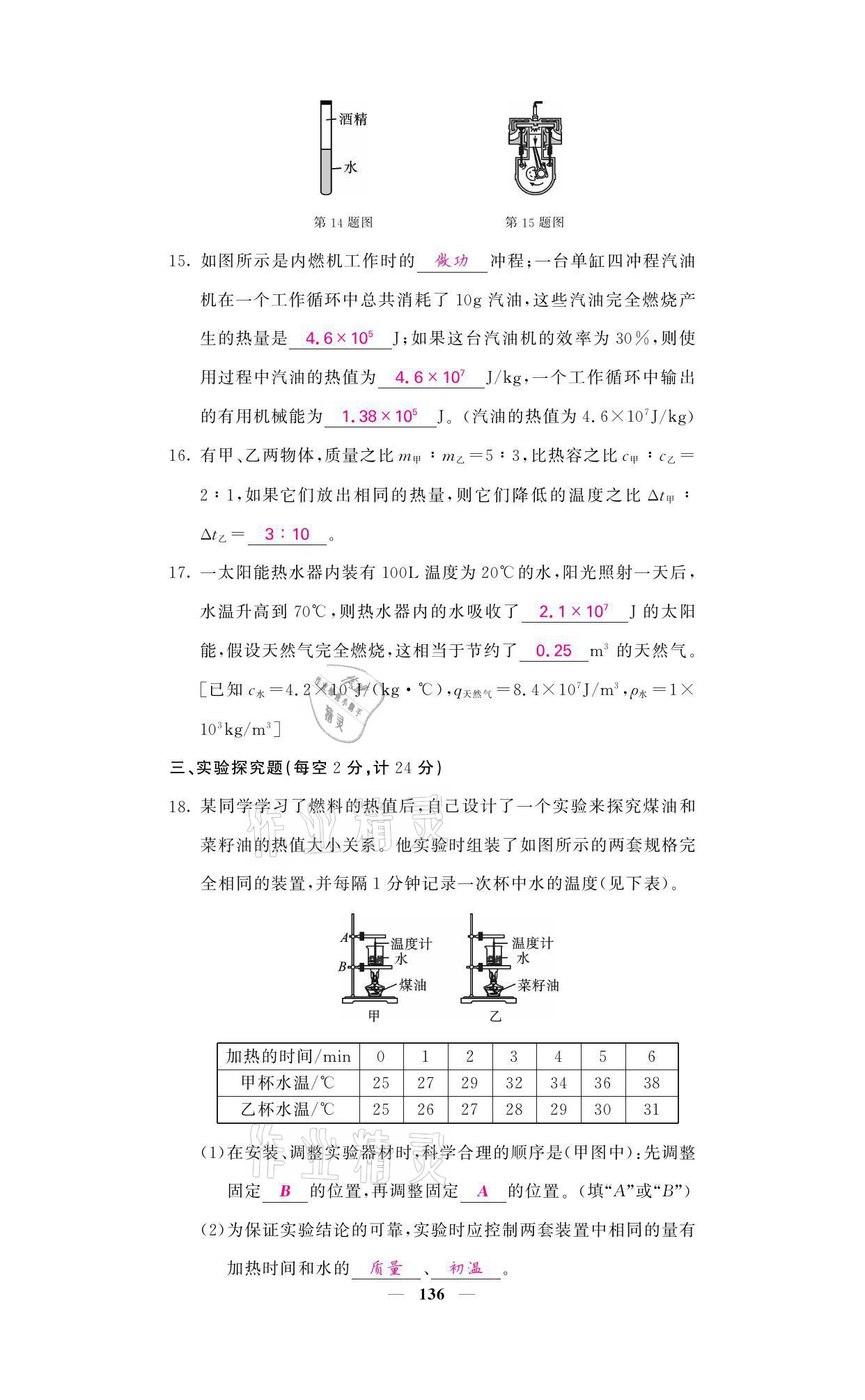 2021年名校課堂內(nèi)外九年級物理全一冊教科版 參考答案第5頁