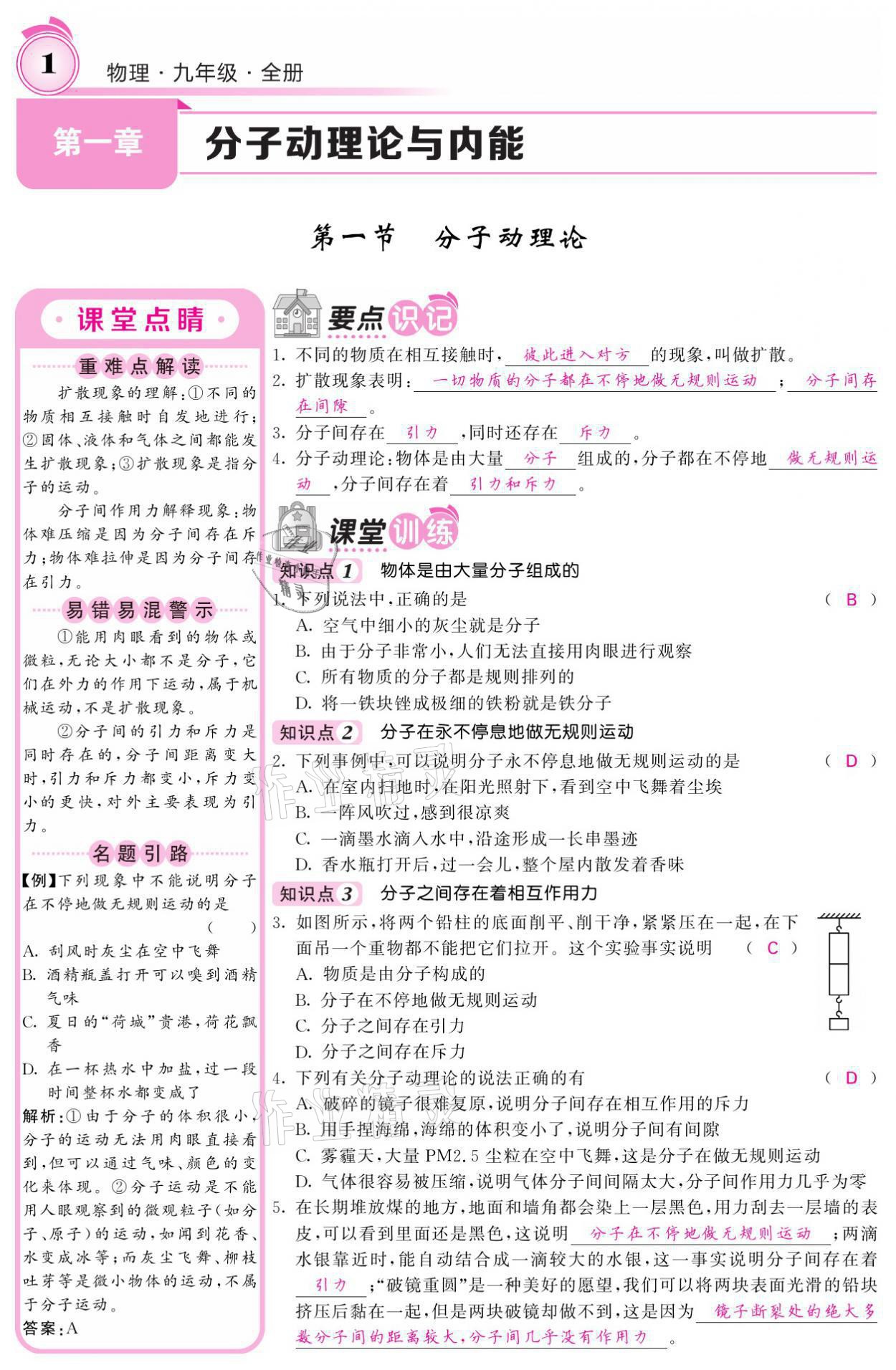 2021年名校課堂內(nèi)外九年級(jí)物理全一冊(cè)教科版 參考答案第4頁(yè)