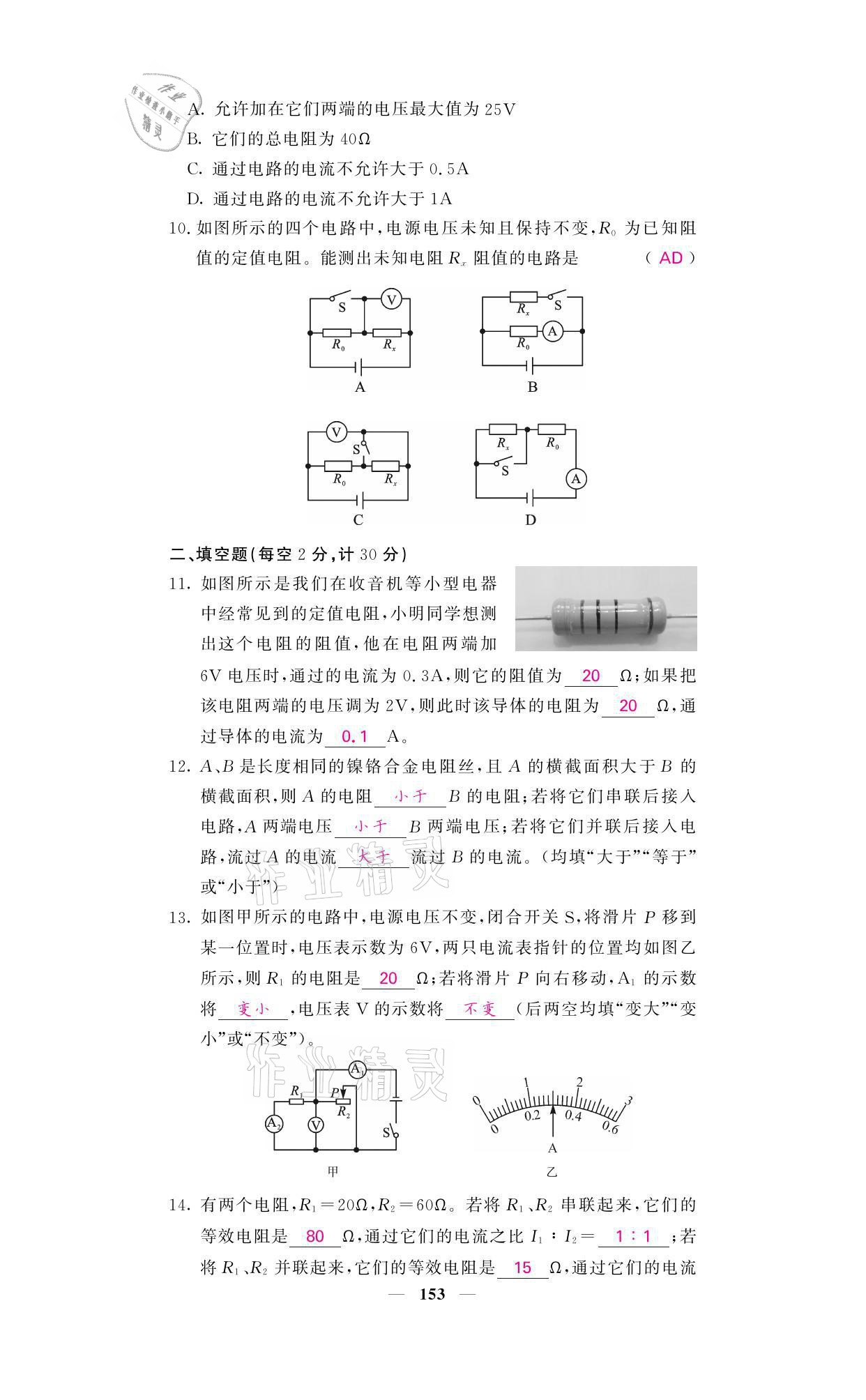 2021年名校課堂內(nèi)外九年級物理全一冊教科版 參考答案第39頁