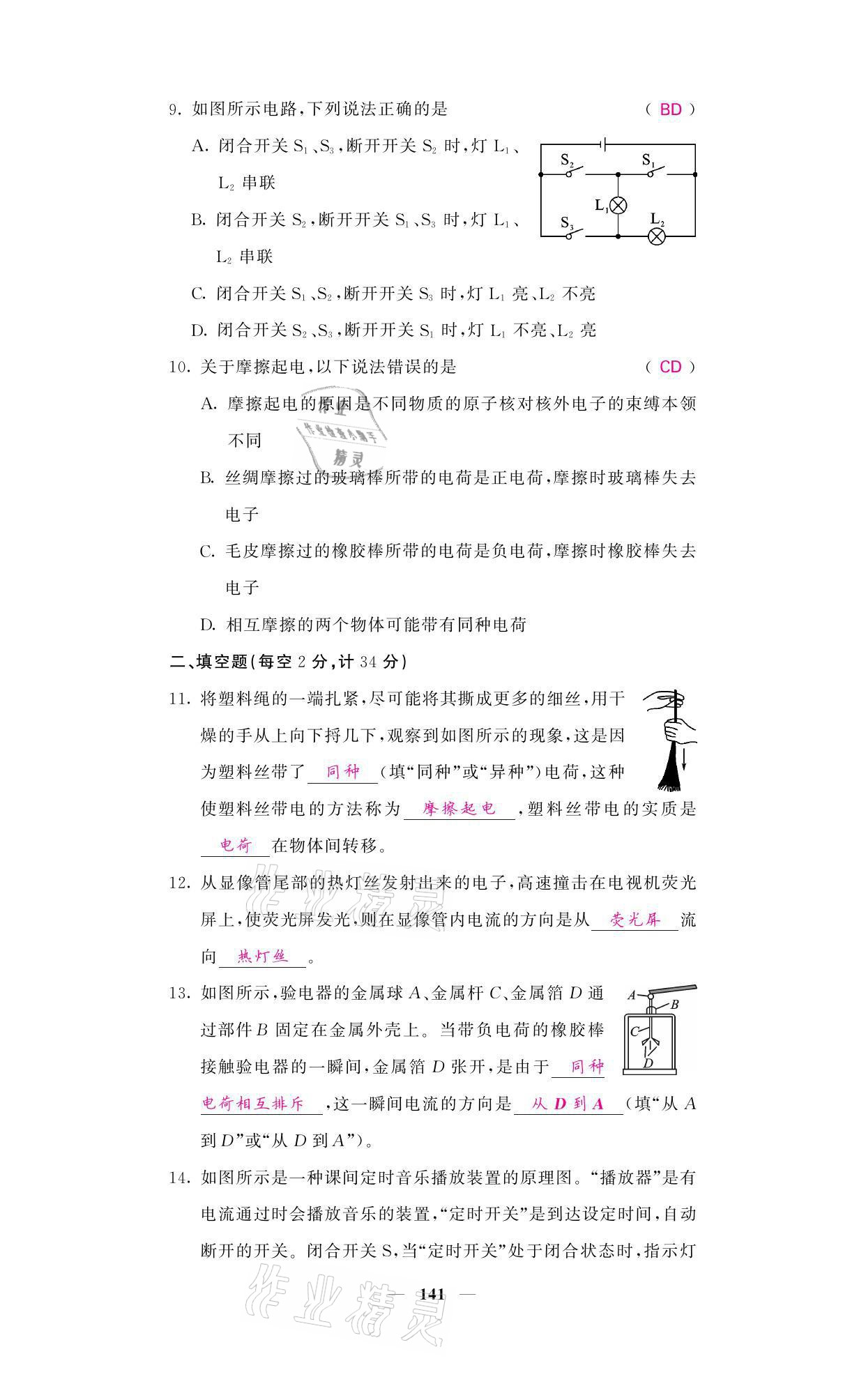 2021年名校課堂內(nèi)外九年級物理全一冊教科版 參考答案第15頁