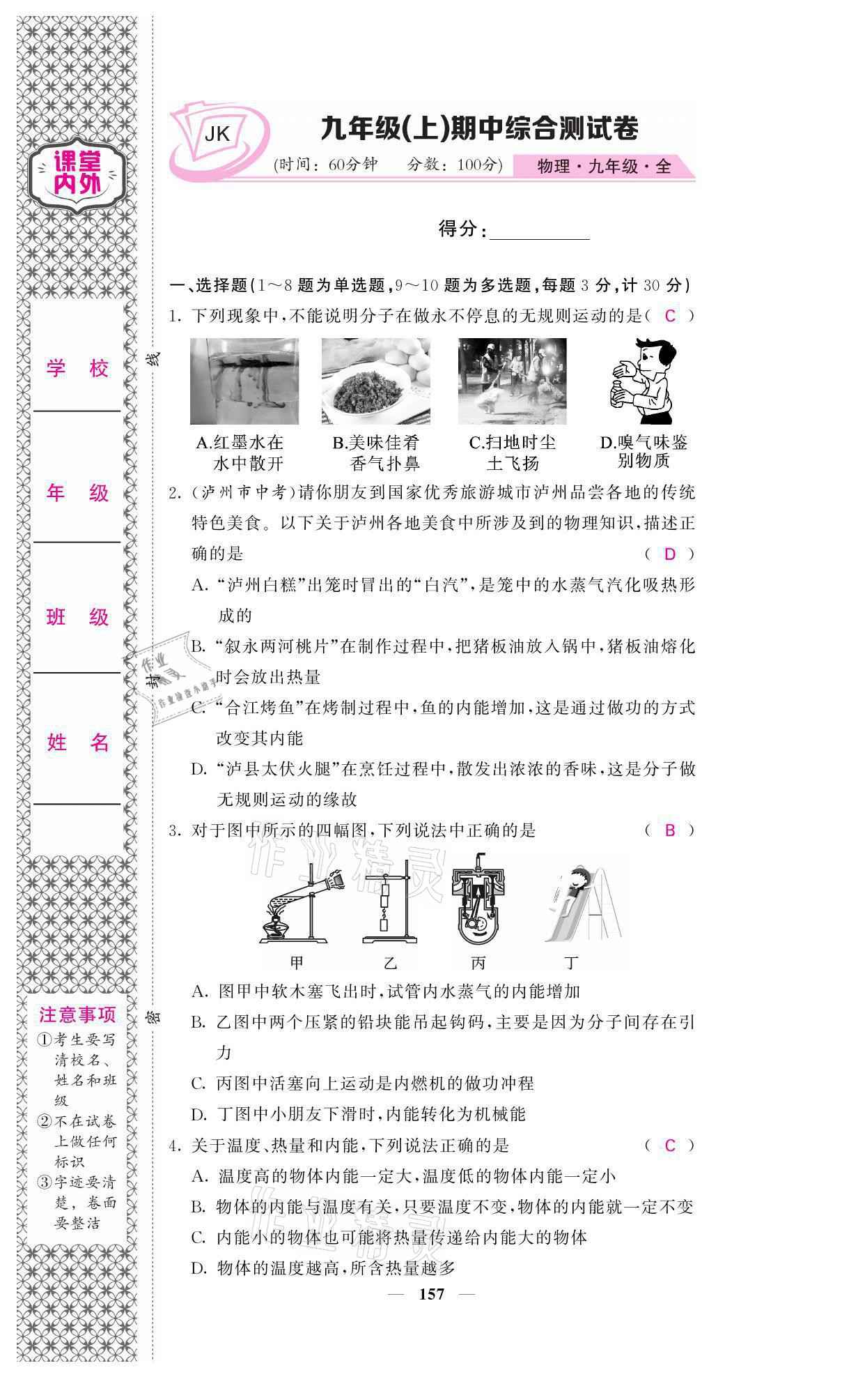 2021年名校課堂內(nèi)外九年級(jí)物理全一冊(cè)教科版 參考答案第47頁