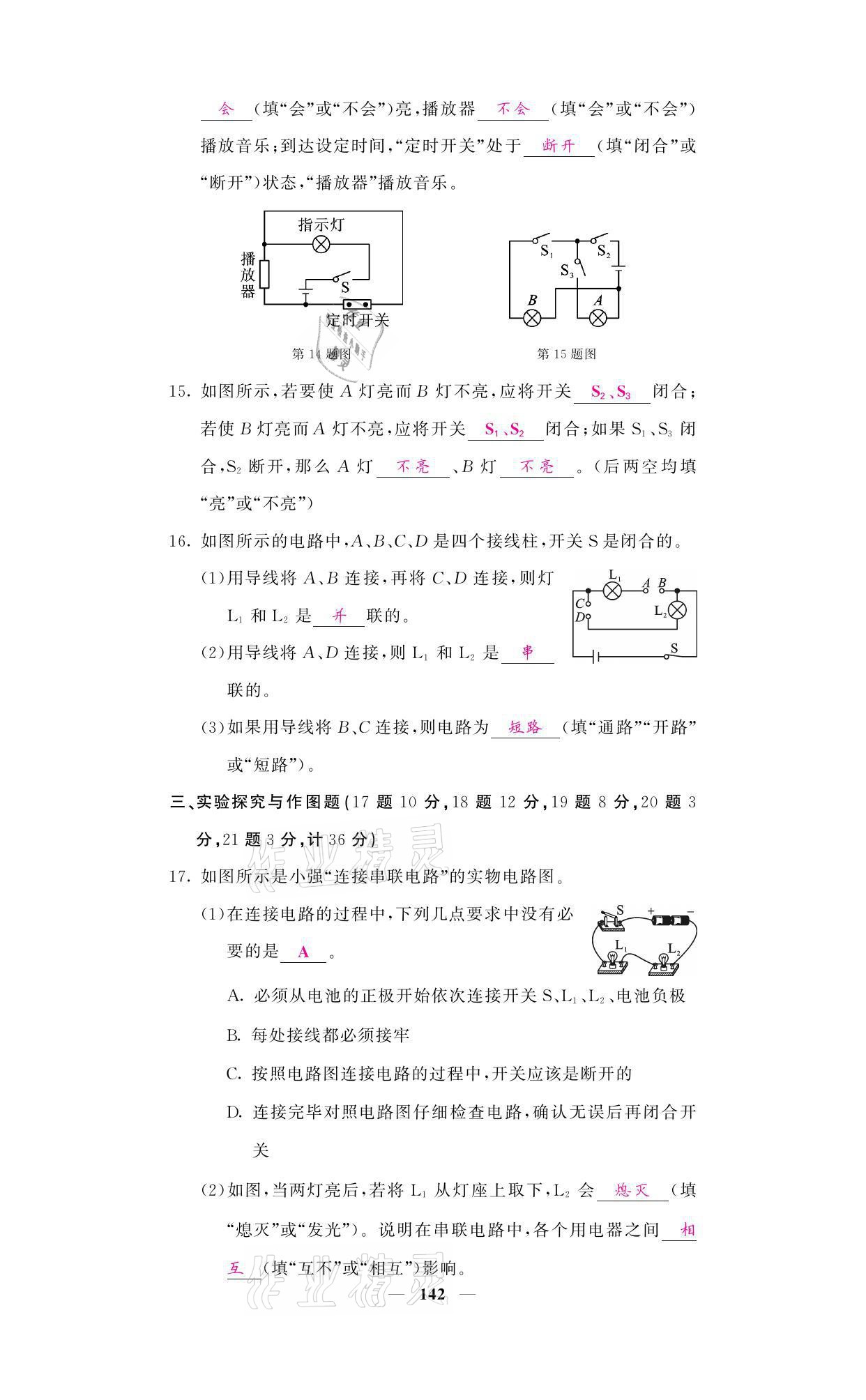 2021年名校課堂內(nèi)外九年級物理全一冊教科版 參考答案第17頁