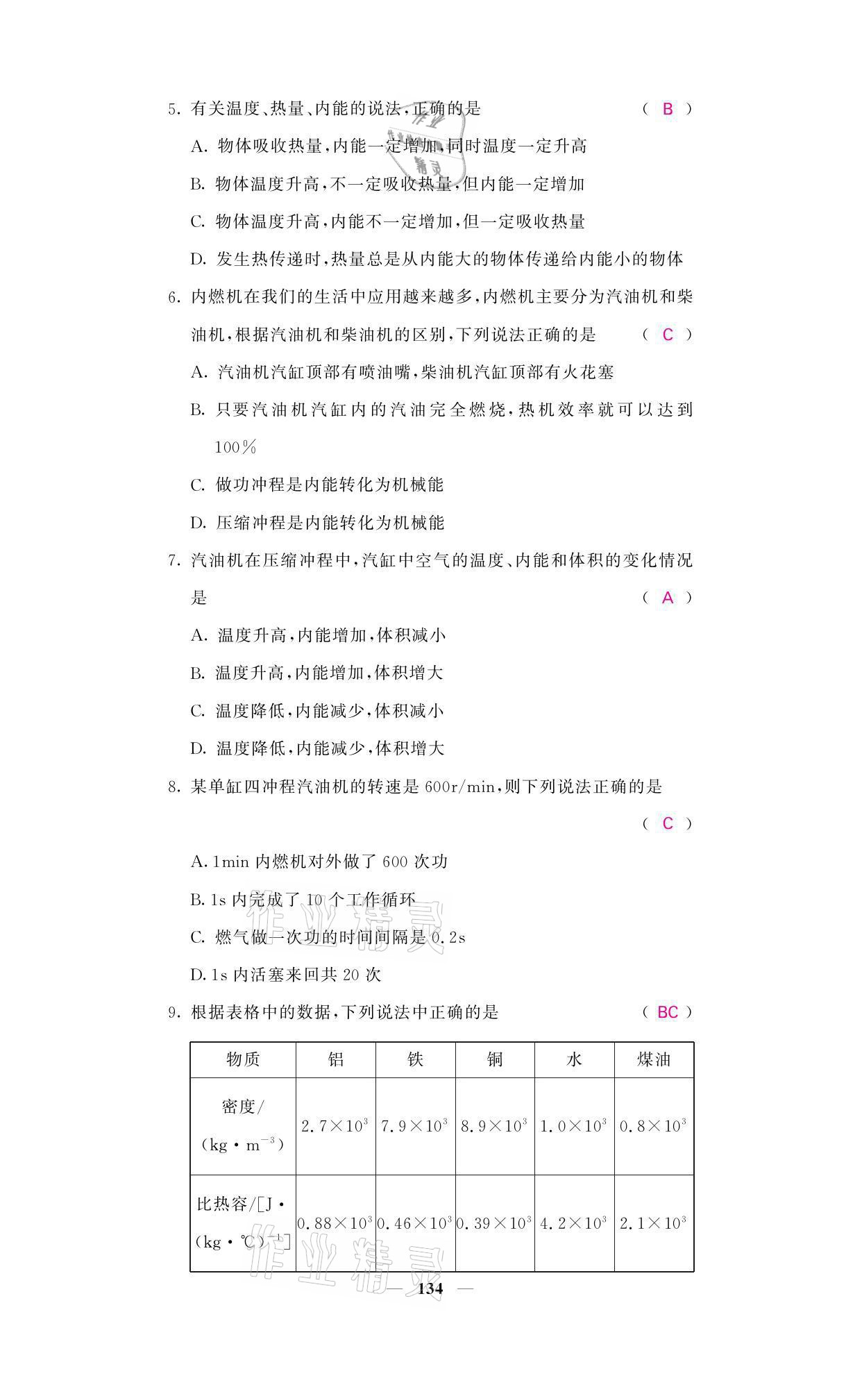 2021年名校課堂內外九年級物理全一冊教科版 參考答案第2頁